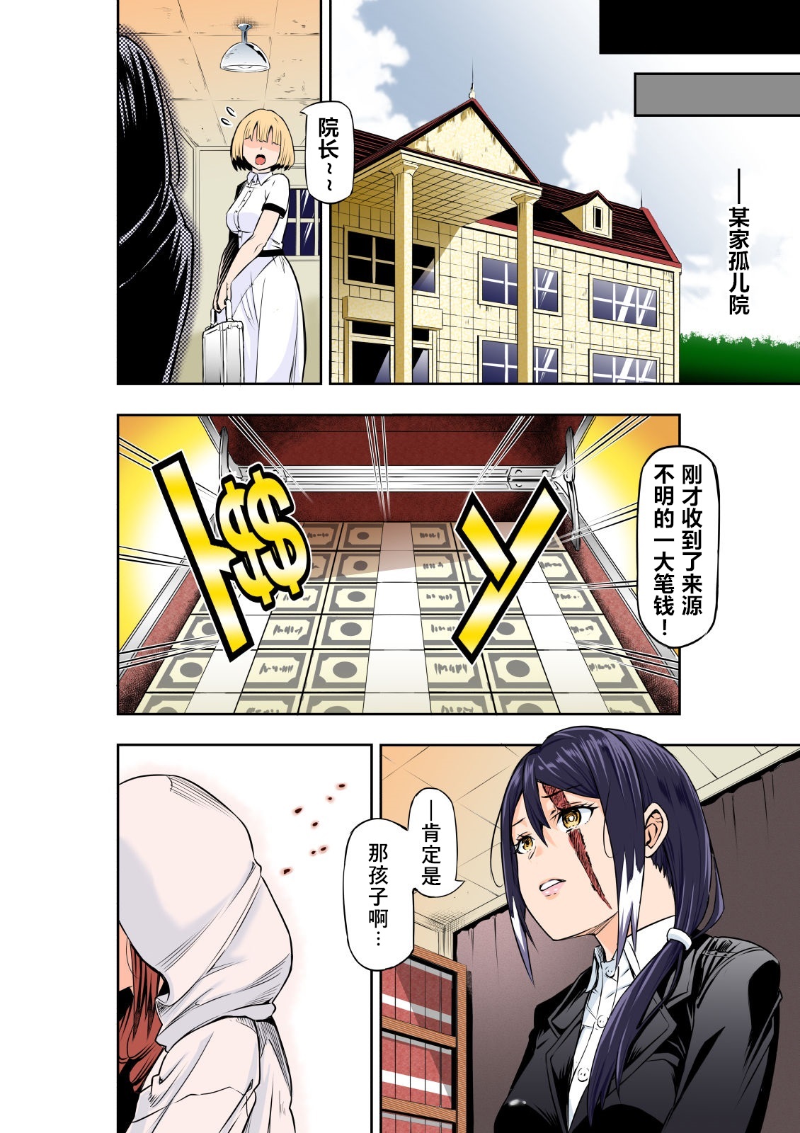 [COCOA] BOUNTY HUNTER GIRL vs CELEBRITY GIRL 第1話 [中国翻訳]