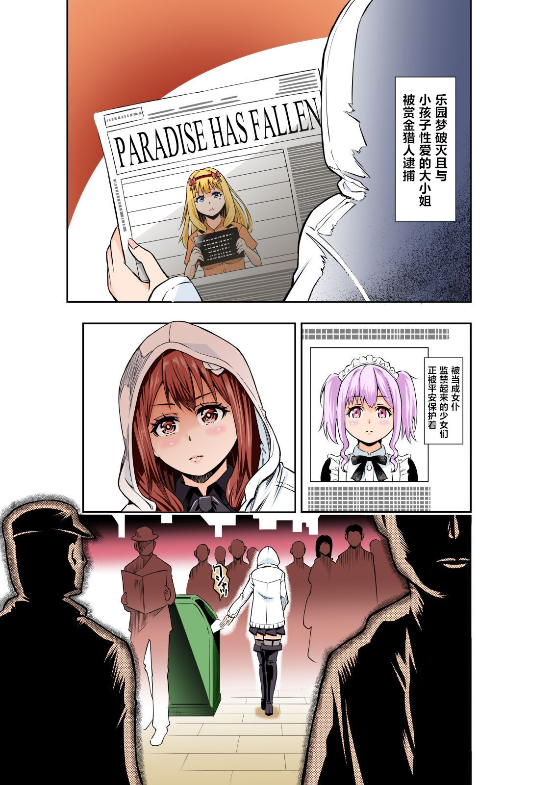 [COCOA] BOUNTY HUNTER GIRL vs CELEBRITY GIRL 第1話 [中国翻訳]