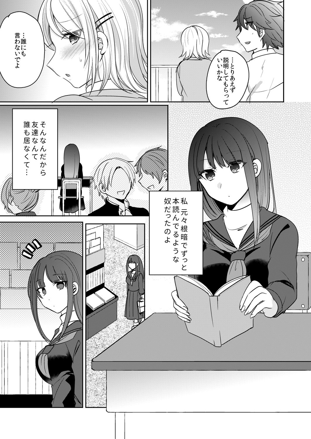 [しょごた] 転校初日のギャルに挿入れたら…実は処女!～そんなに激しくしちゃダメぇ…～ 1-3