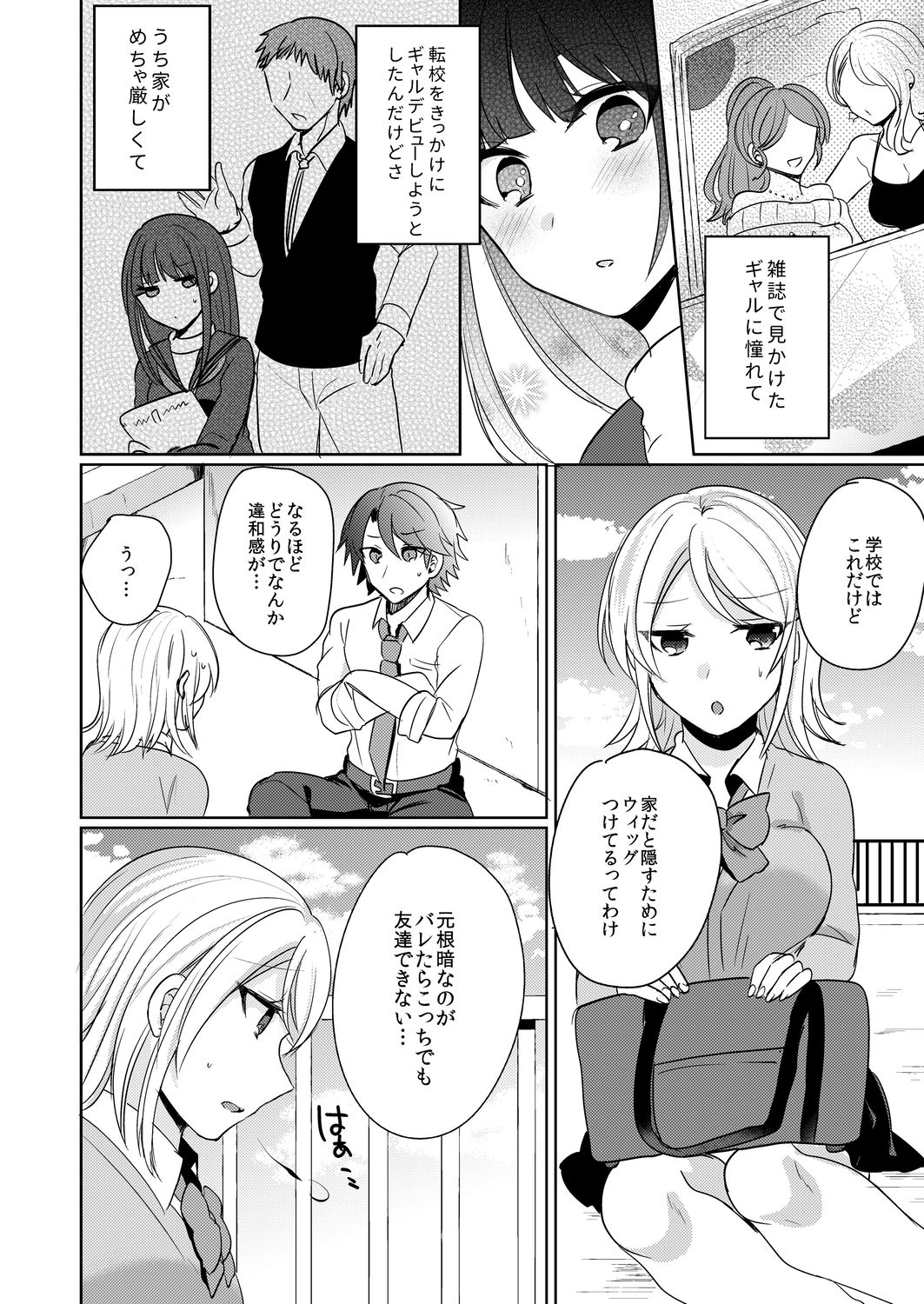 [しょごた] 転校初日のギャルに挿入れたら…実は処女!～そんなに激しくしちゃダメぇ…～ 1-3