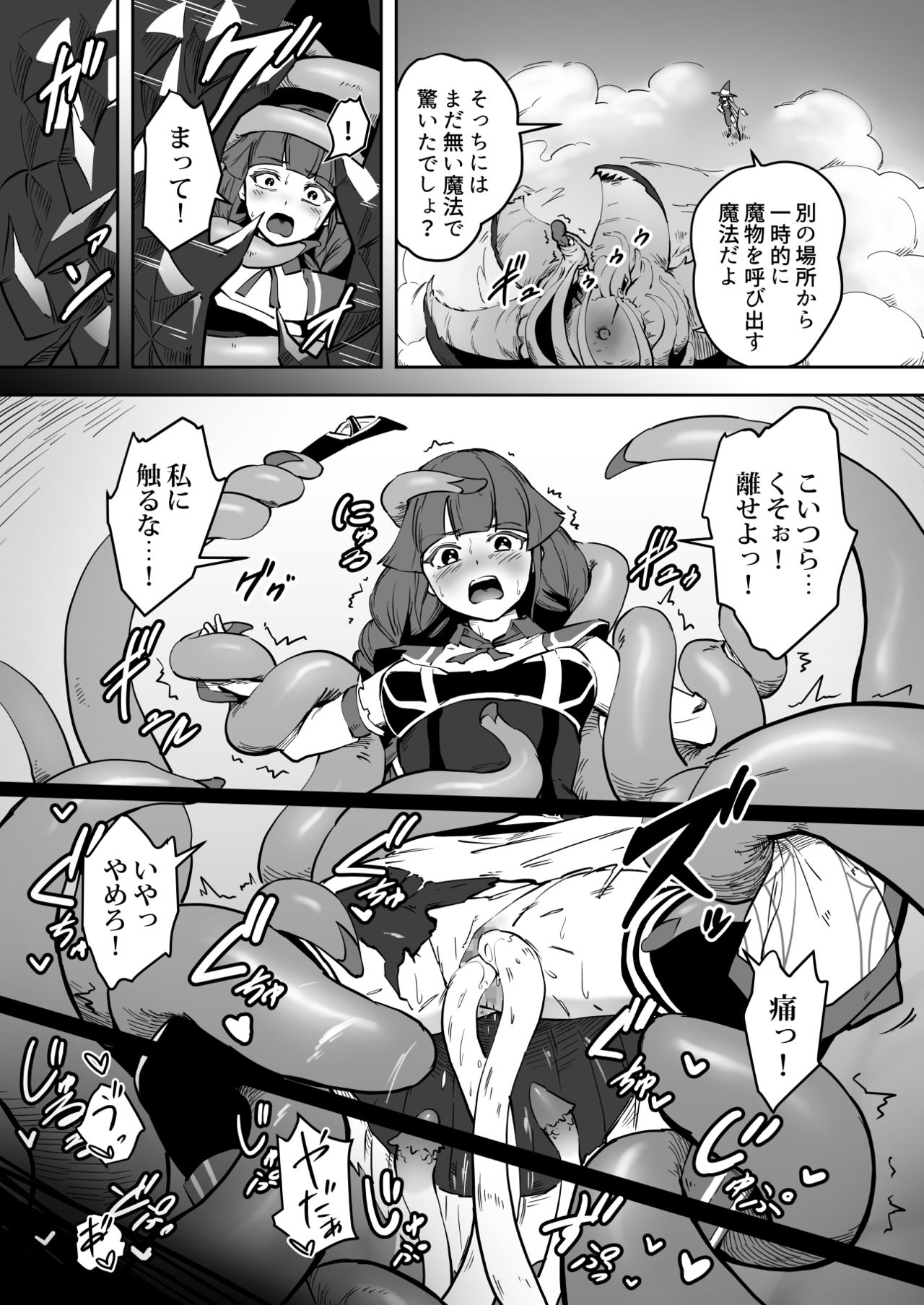 [ganimaoh (ganima)] 魔法使いゾアの結末