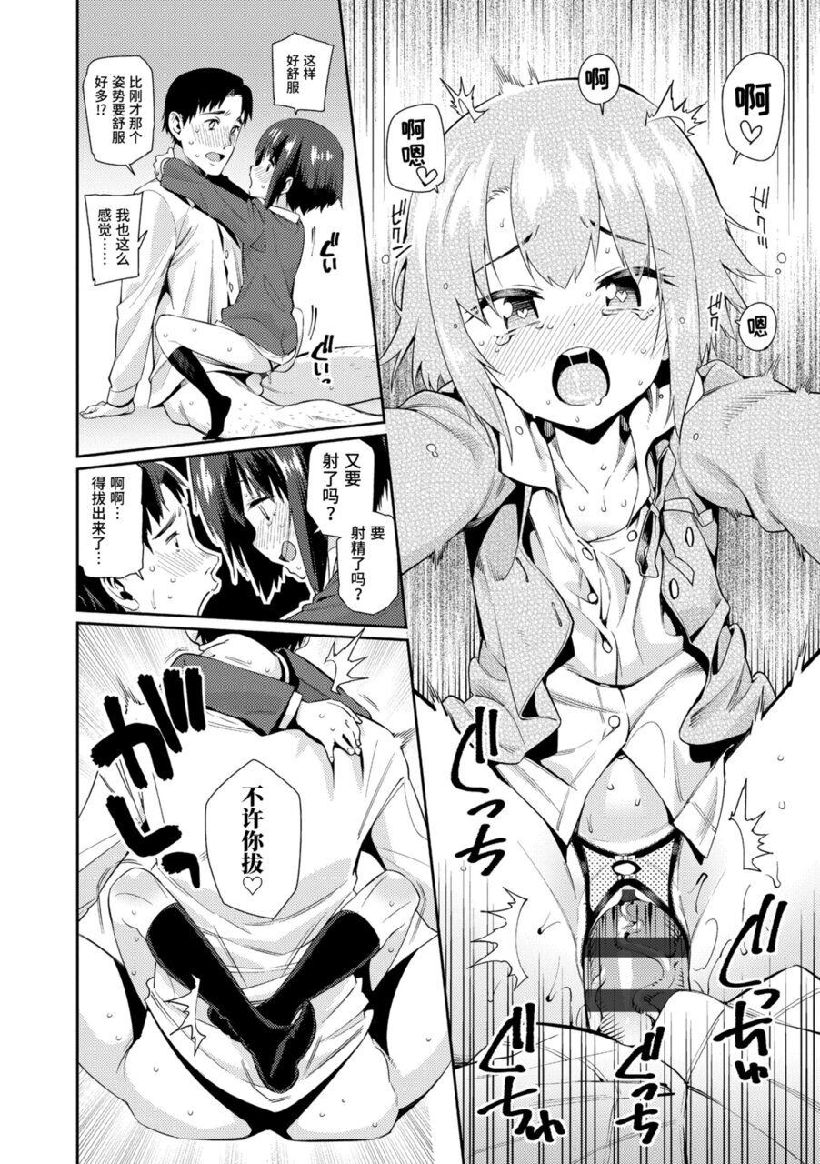 [源五郎] 少女婚活时代 [中国翻訳] [DL版]