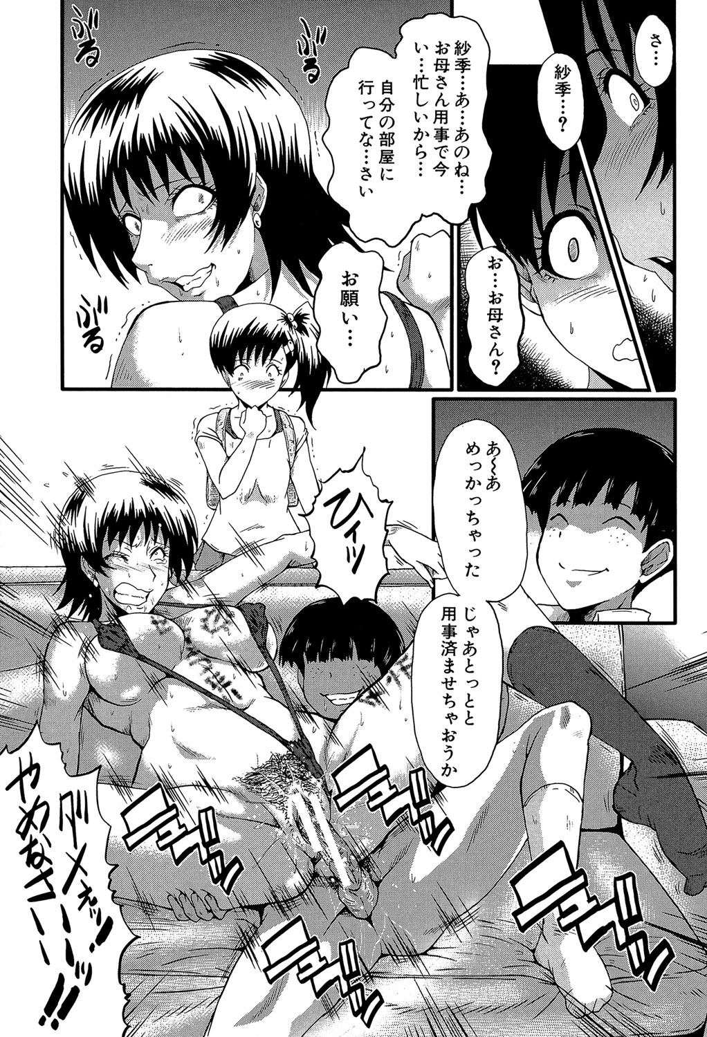 [SINK] 君が知らないママの交尾 [DL版]