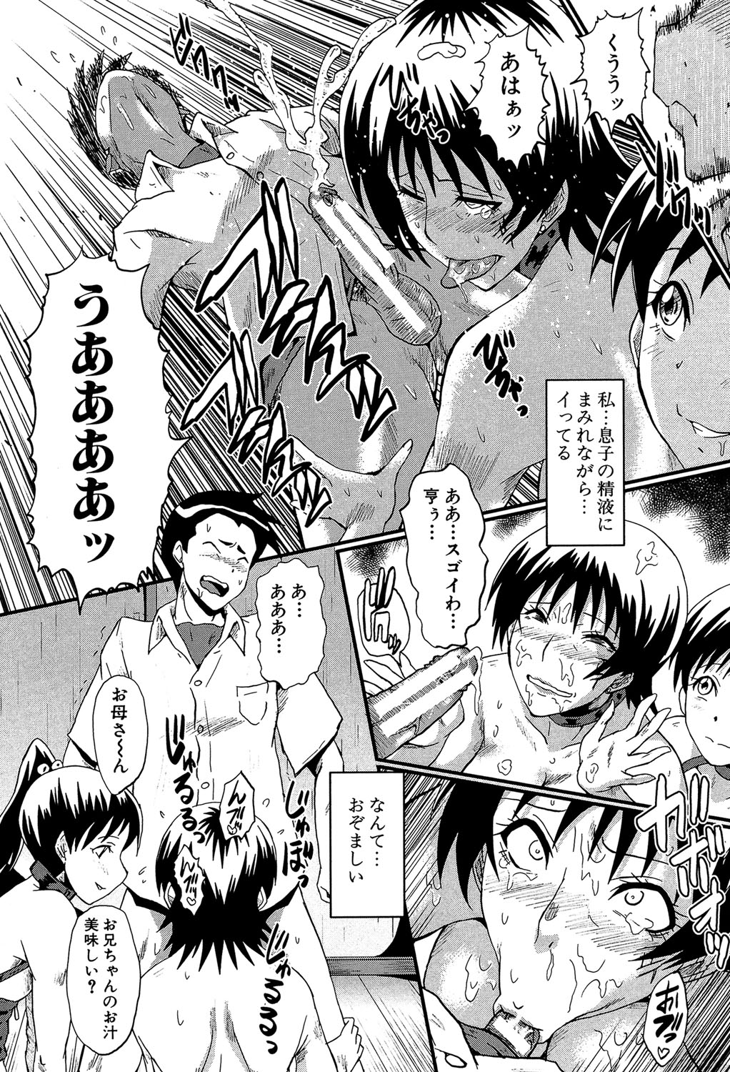 [SINK] 君が知らないママの交尾 [DL版]