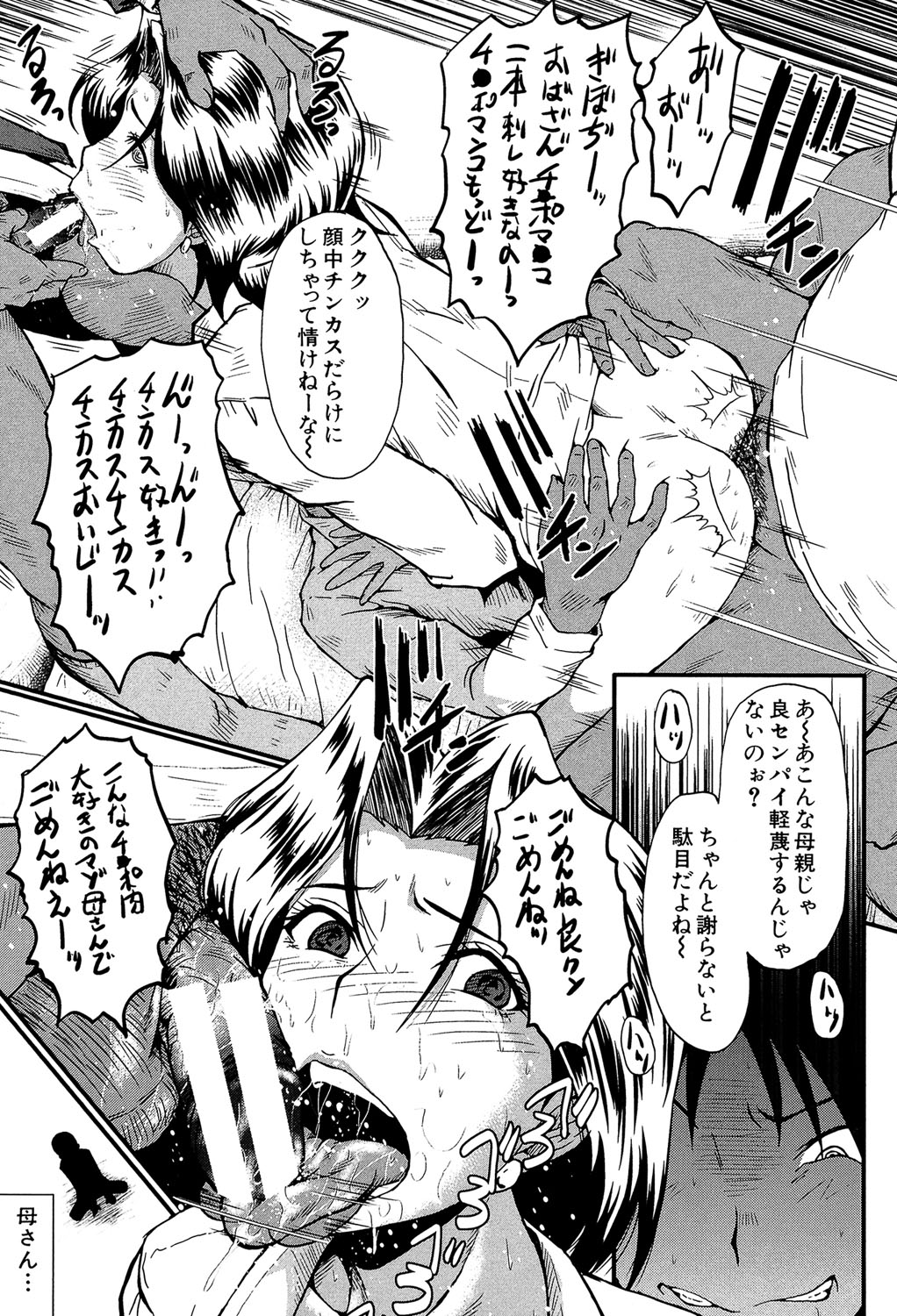[SINK] 君が知らないママの交尾 [DL版]