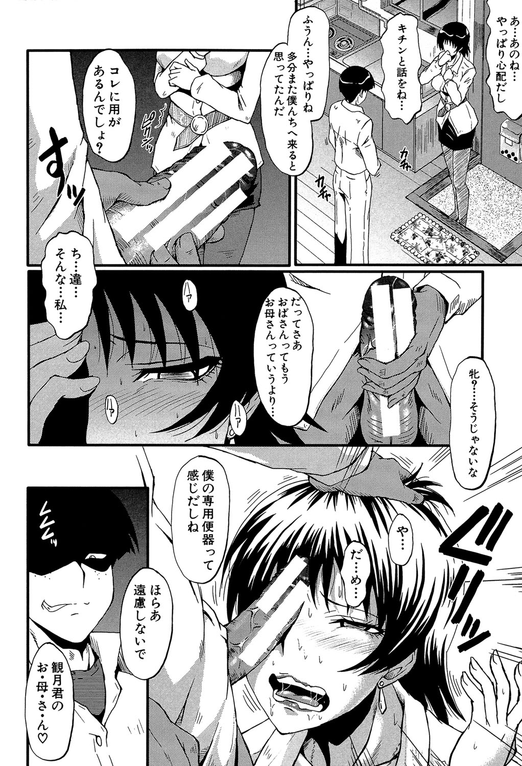 [SINK] 君が知らないママの交尾 [DL版]