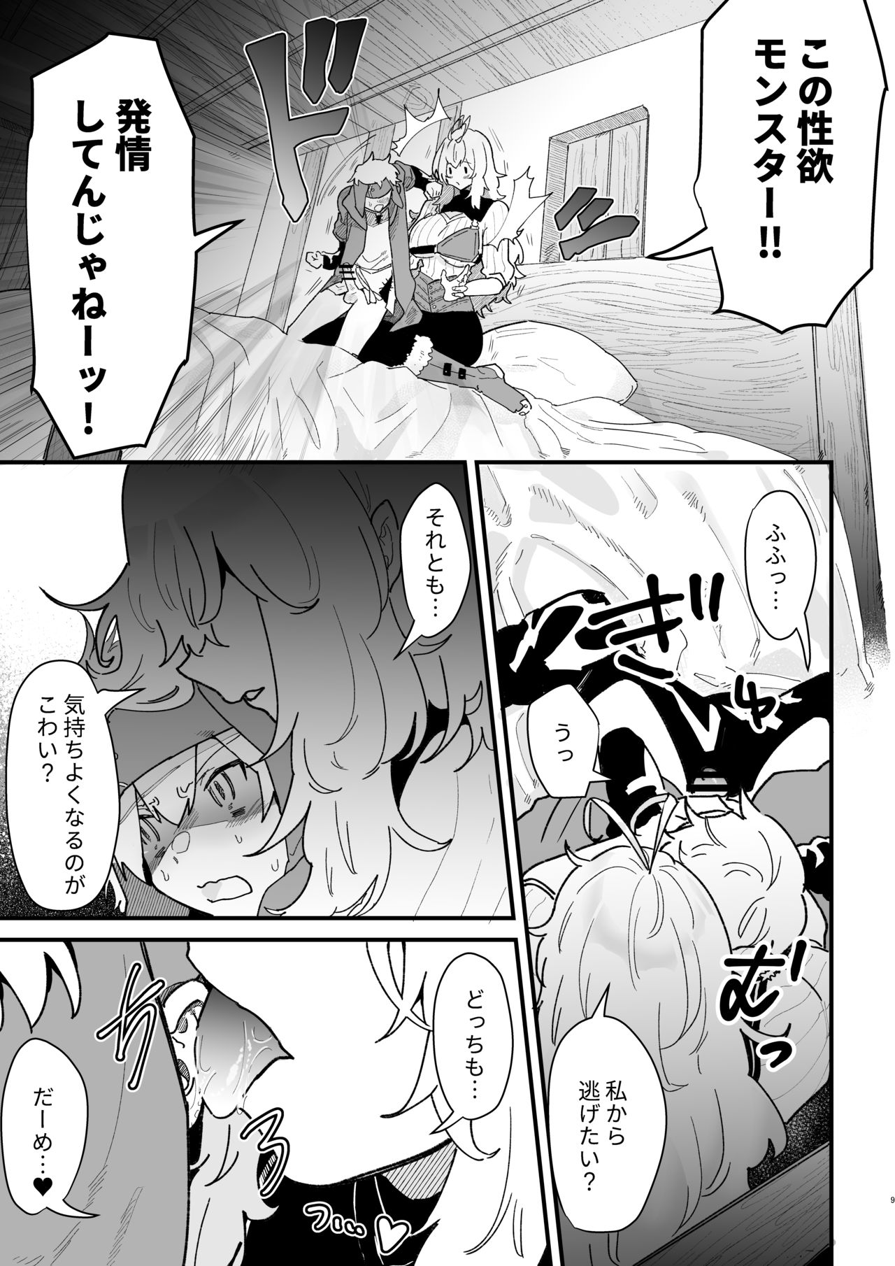 [ナユタの運ぶ音 (宍倉センドー)] 巨女戦士ルーニャになんか屈しない!