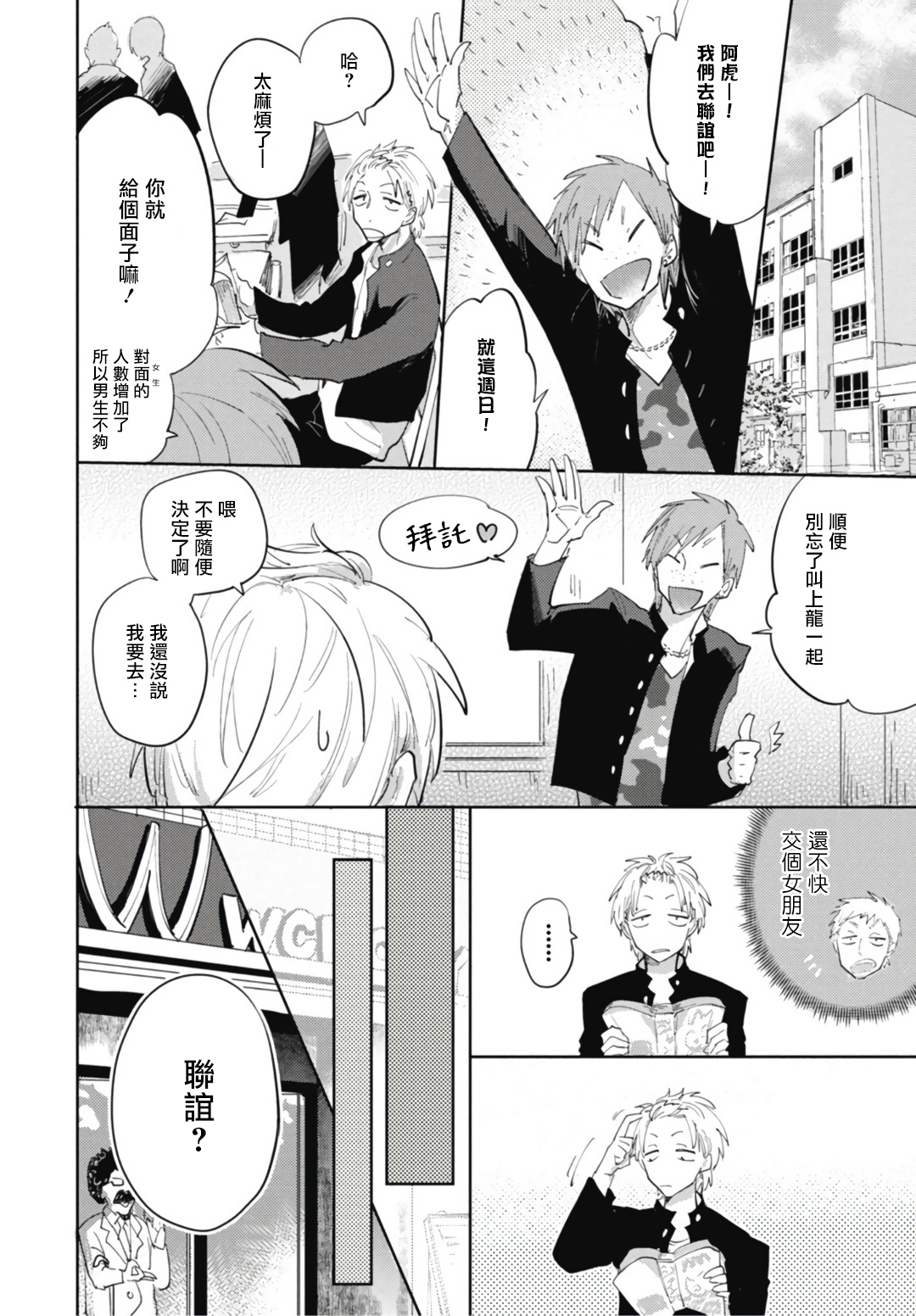 [トビワシオ] 竜虎愛搏つ 第1話 [中国翻訳] [DL版]