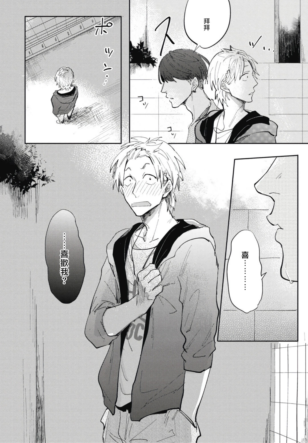 [トビワシオ] 竜虎愛搏つ 第1話 [中国翻訳] [DL版]