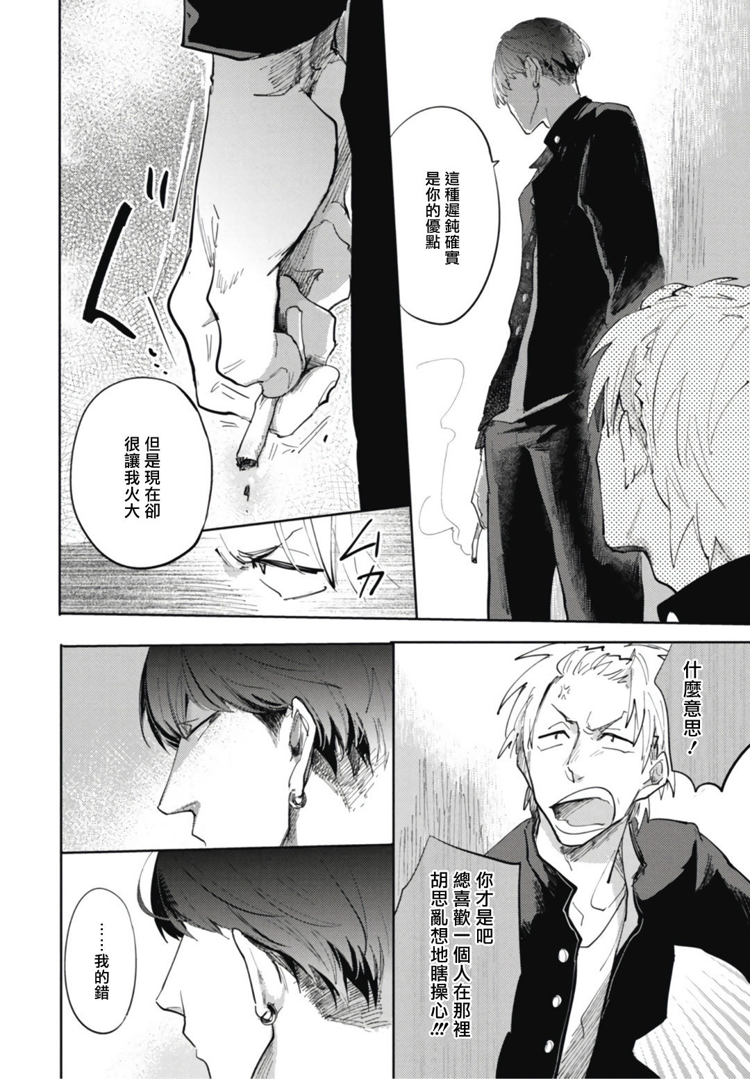 [トビワシオ] 竜虎愛搏つ 第1話 [中国翻訳] [DL版]