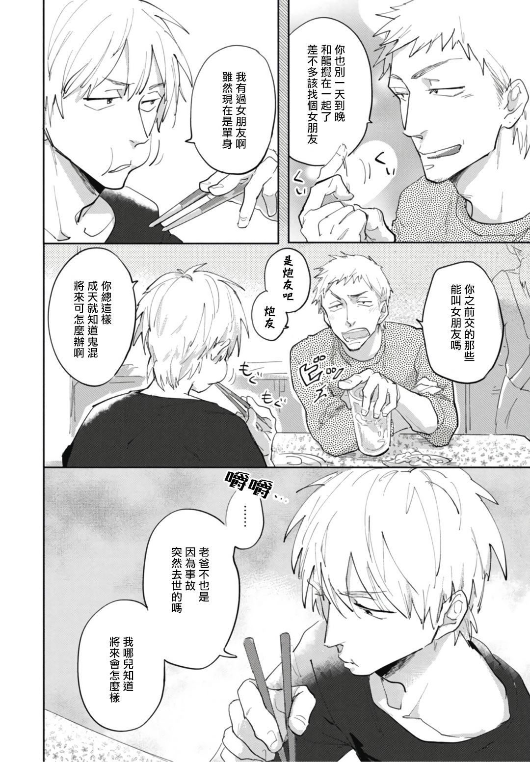 [トビワシオ] 竜虎愛搏つ 第1話 [中国翻訳] [DL版]