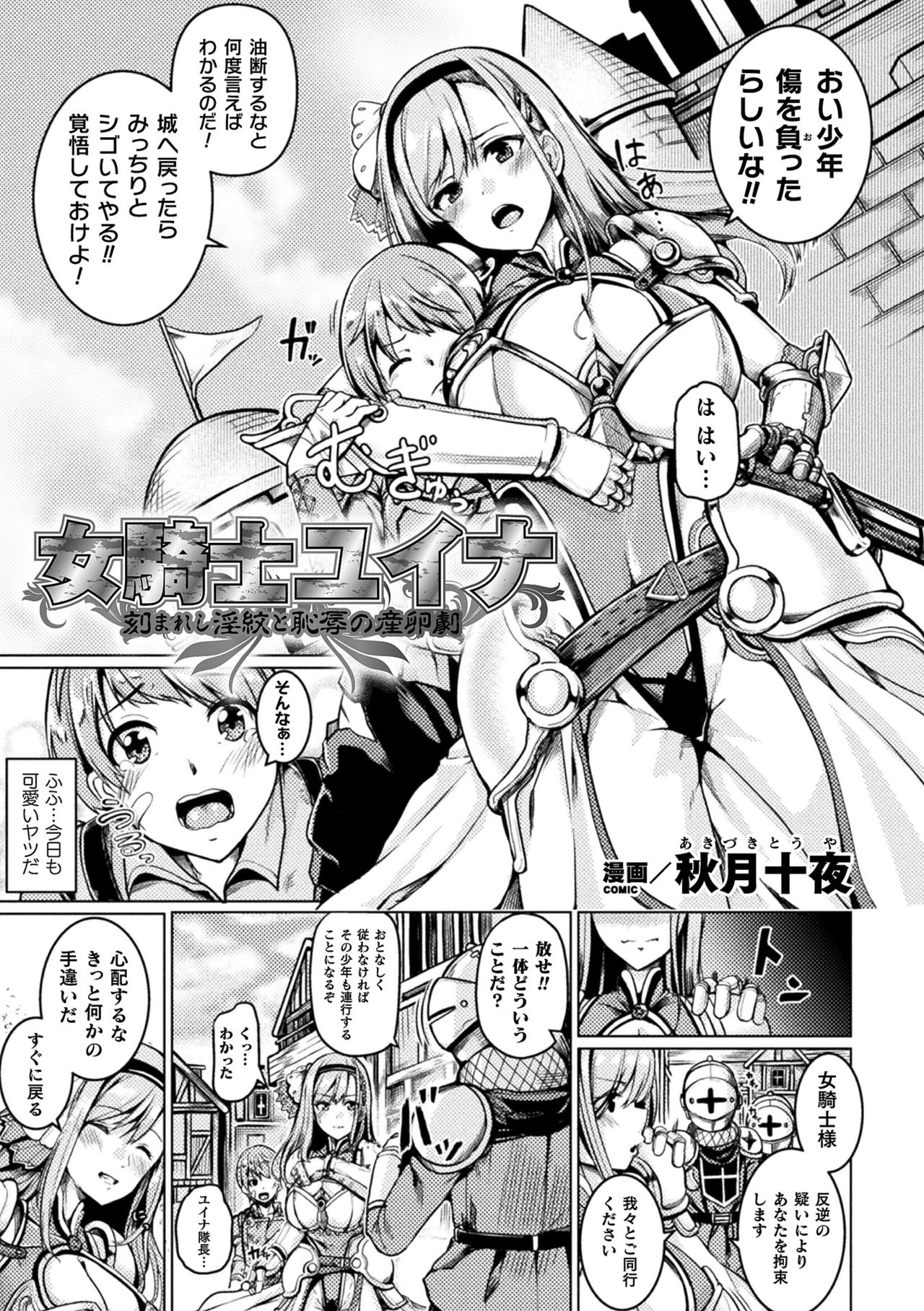[アンソロジー] 二次元コミックマガジン 淫紋をつけられた美少女たちが産卵アクメ堕ち! Vol.2 [DL版]