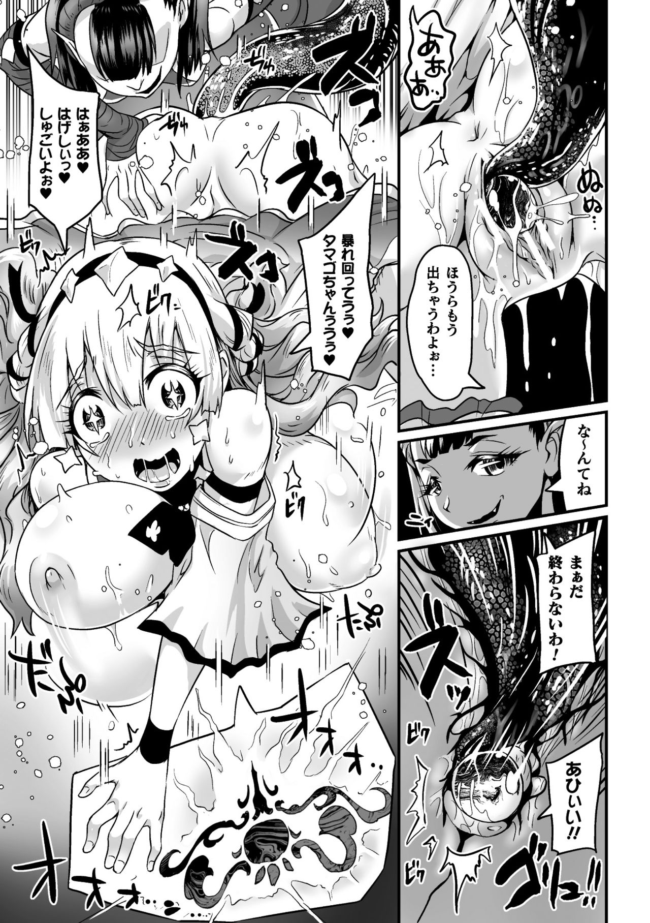[アンソロジー] 二次元コミックマガジン 淫紋をつけられた美少女たちが産卵アクメ堕ち! Vol.2 [DL版]