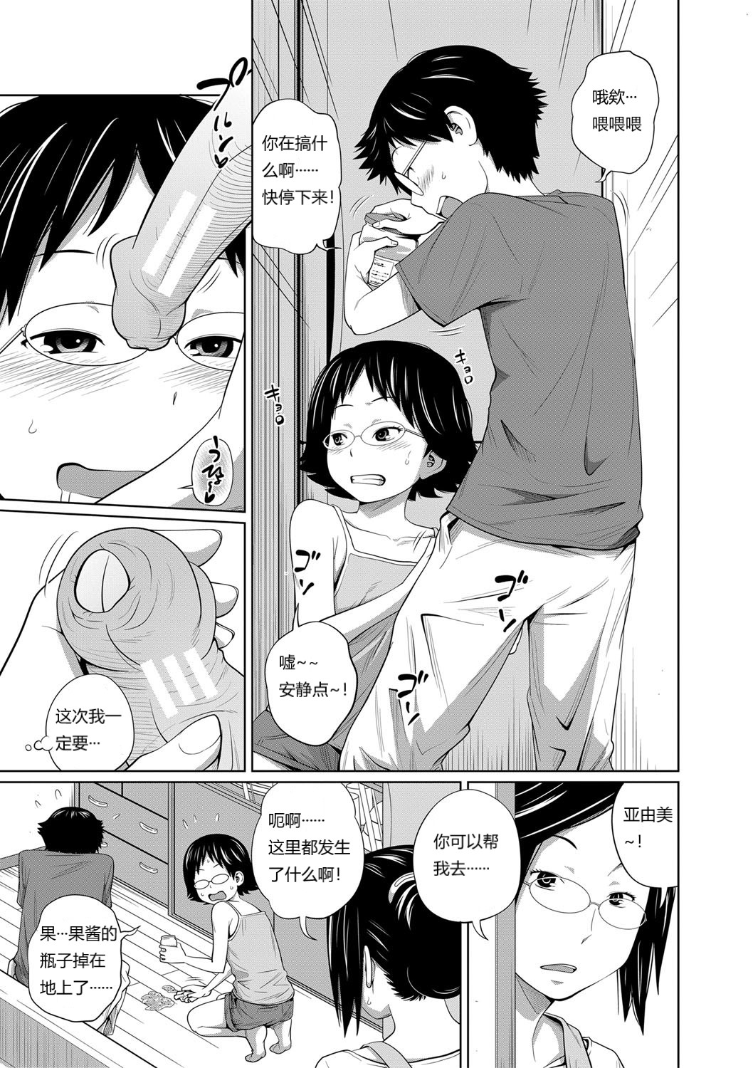 [椿十四郎] 友達ん家でおるすばん♥ (いも～とあくせす) [中国翻訳]