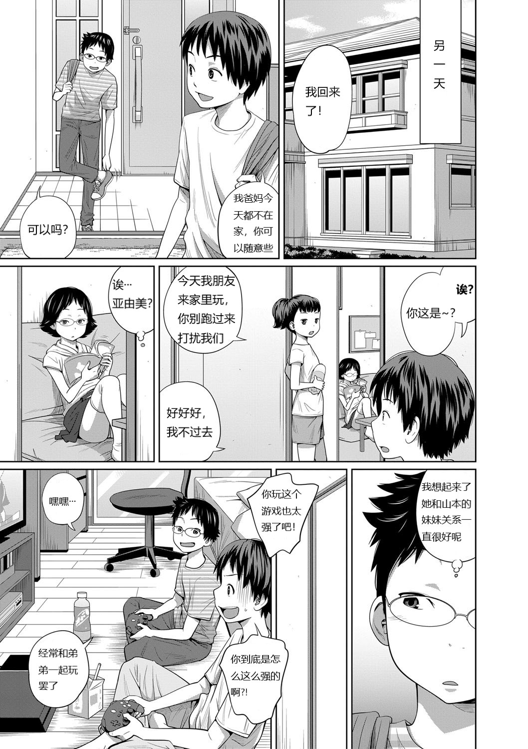 [椿十四郎] 友達ん家でおるすばん♥ (いも～とあくせす) [中国翻訳]
