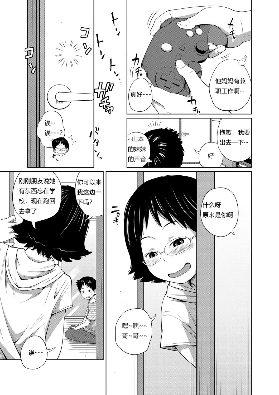 [椿十四郎] 友達ん家でおるすばん♥ (いも～とあくせす) [中国翻訳]