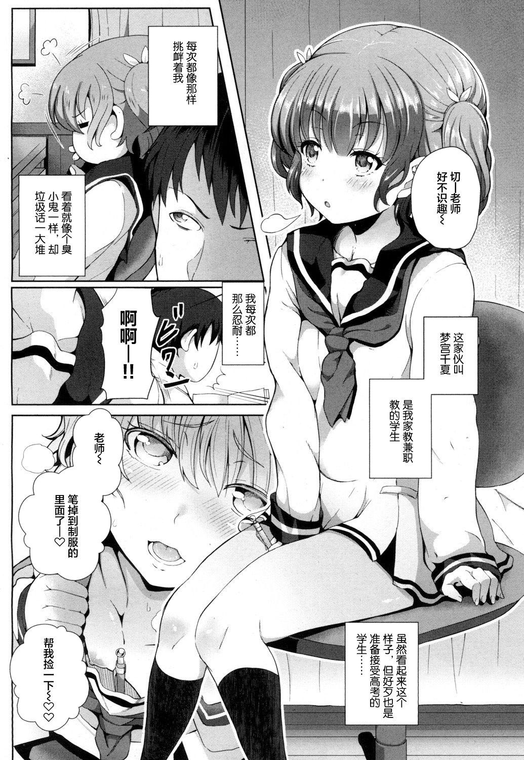 [俵緋龍] エッチな教え子との付き合い方 (COMIC 高 2016年9月号) [中国翻訳] [DL版]