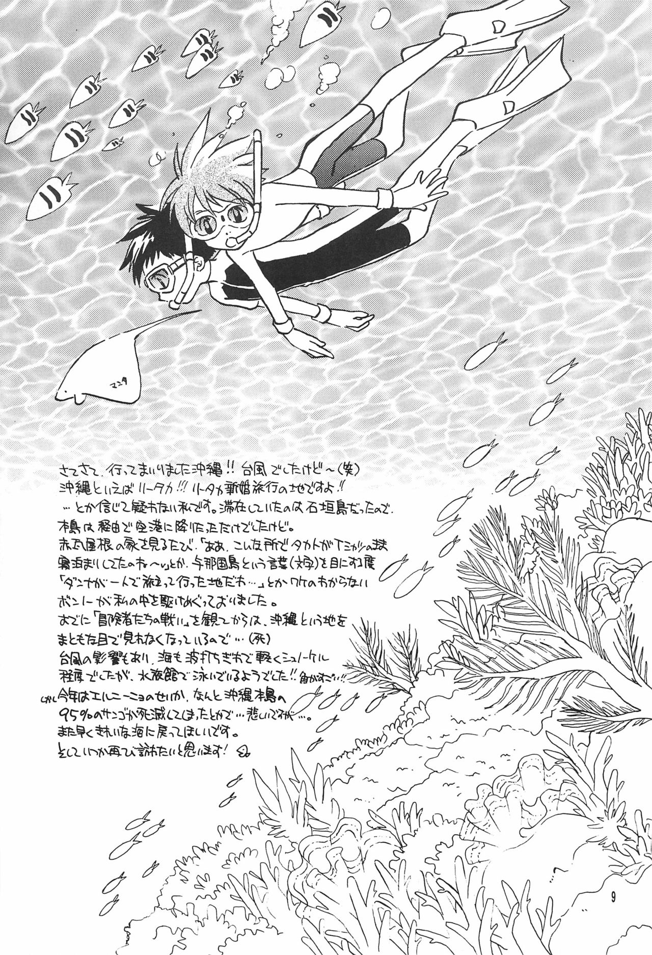 (C62) [ととかるLAND (渡瀬ひろこ)] FLOWER (デジモンテイマーズ)