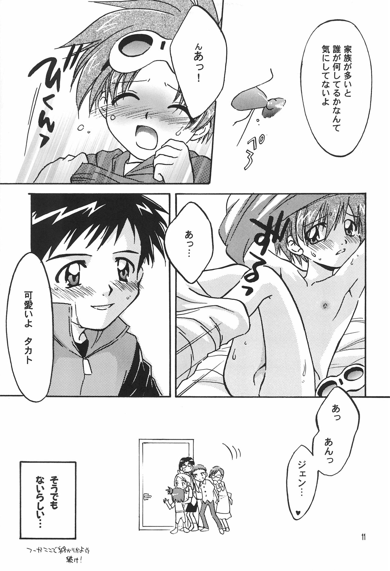 (C62) [ととかるLAND (渡瀬ひろこ)] FLOWER (デジモンテイマーズ)