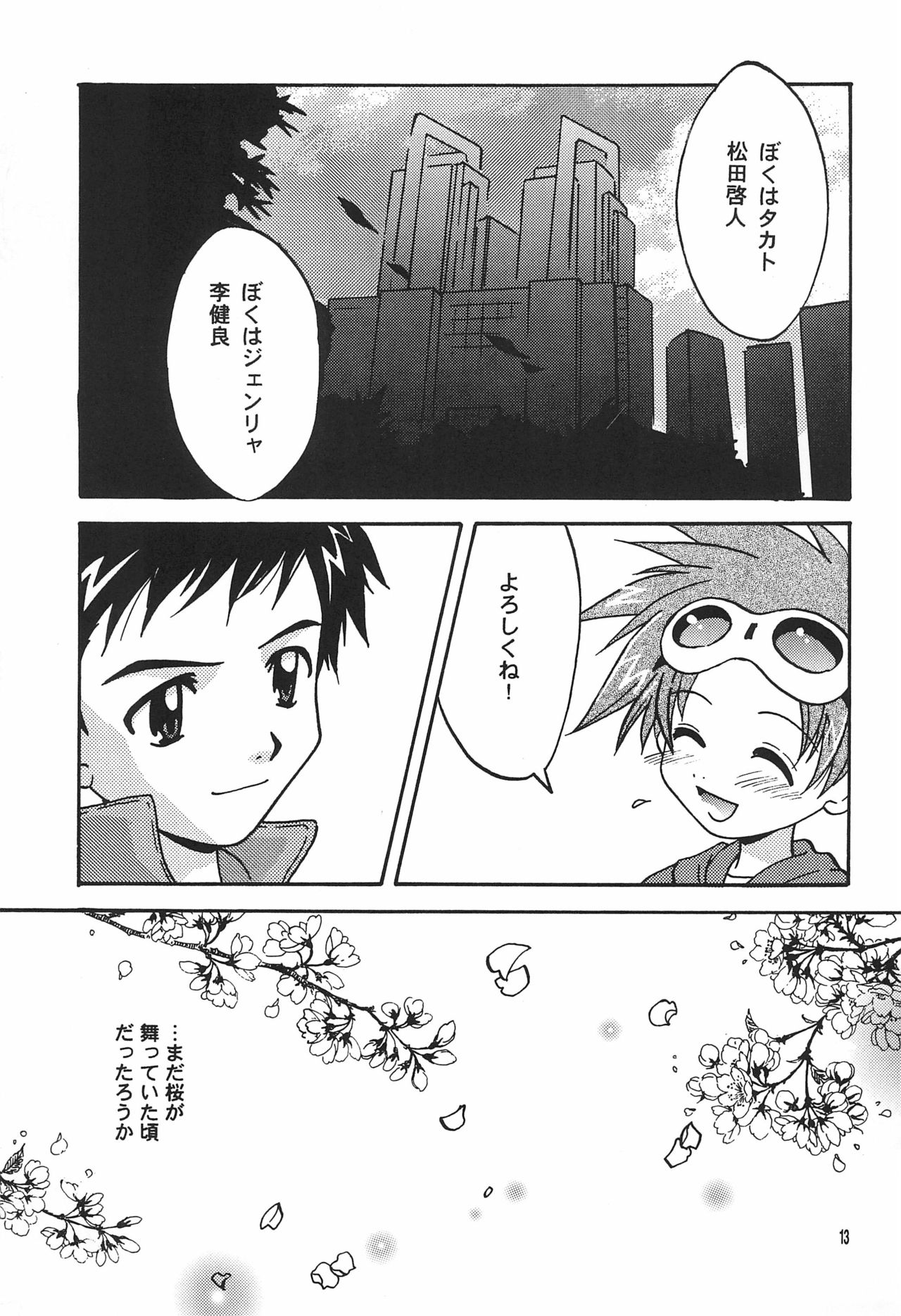 (C62) [ととかるLAND (渡瀬ひろこ)] FLOWER (デジモンテイマーズ)