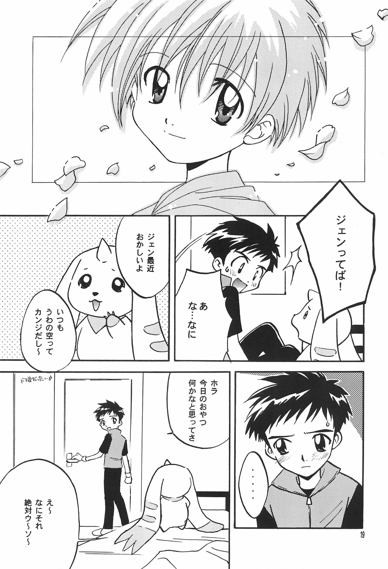 (C62) [ととかるLAND (渡瀬ひろこ)] FLOWER (デジモンテイマーズ)