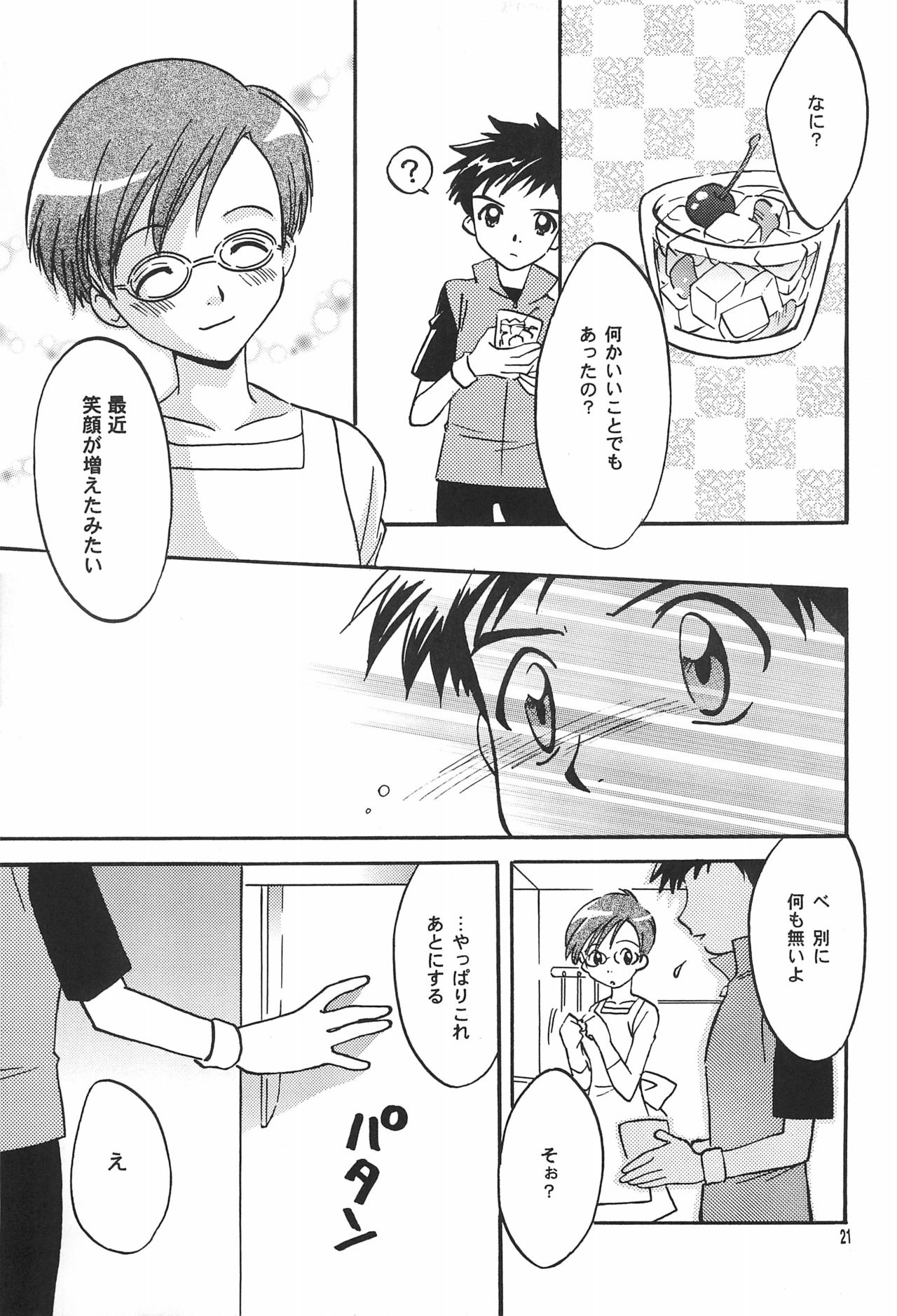 (C62) [ととかるLAND (渡瀬ひろこ)] FLOWER (デジモンテイマーズ)