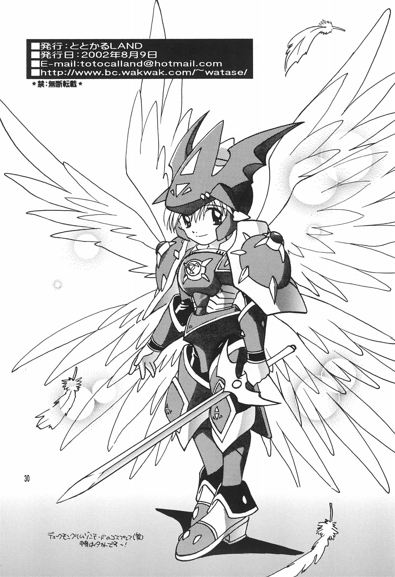 (C62) [ととかるLAND (渡瀬ひろこ)] FLOWER (デジモンテイマーズ)