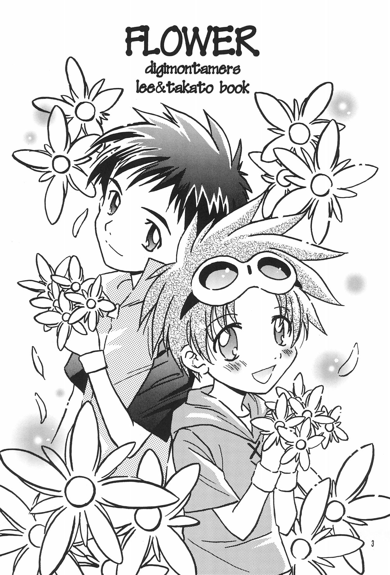(C62) [ととかるLAND (渡瀬ひろこ)] FLOWER (デジモンテイマーズ)
