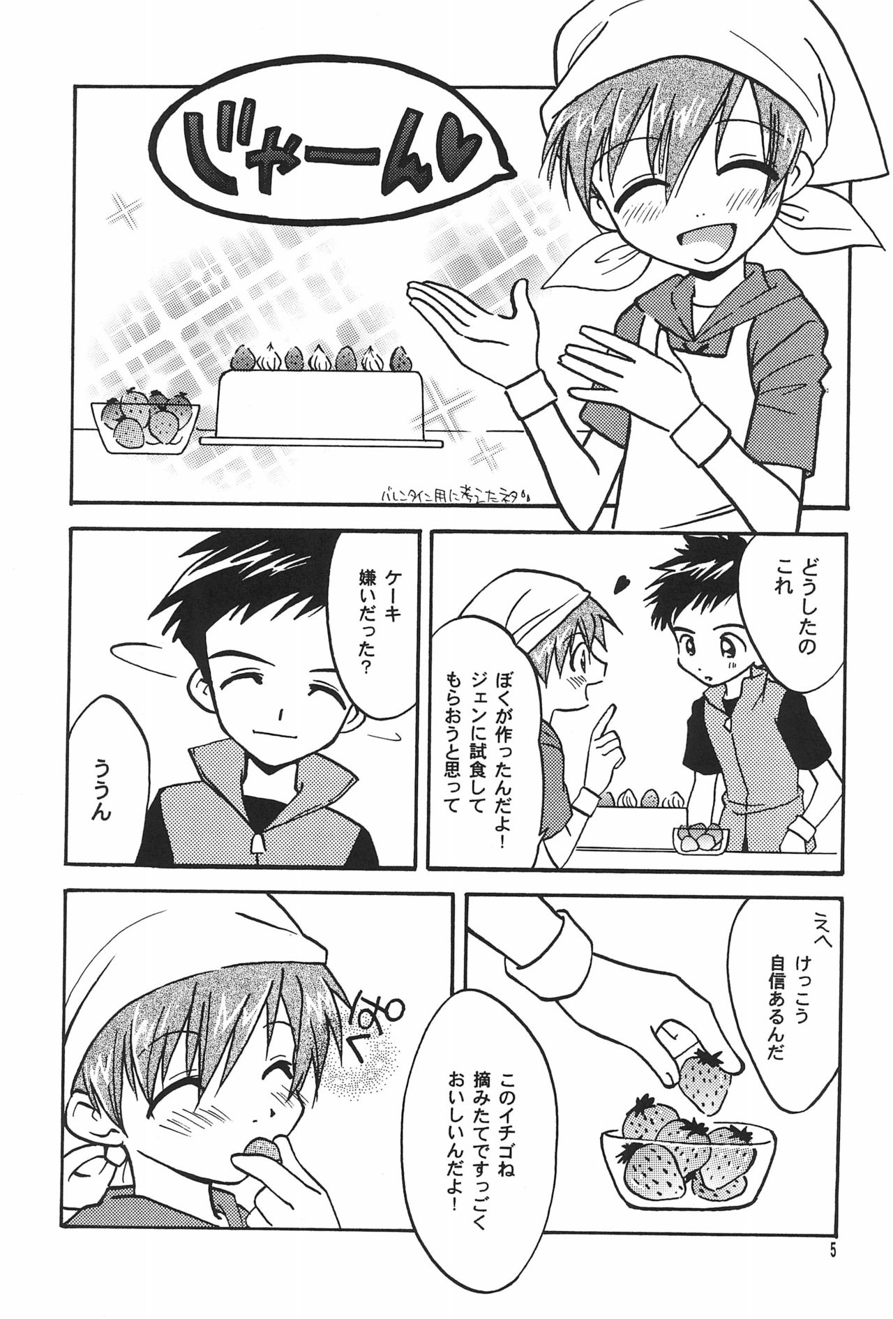 (C62) [ととかるLAND (渡瀬ひろこ)] FLOWER (デジモンテイマーズ)