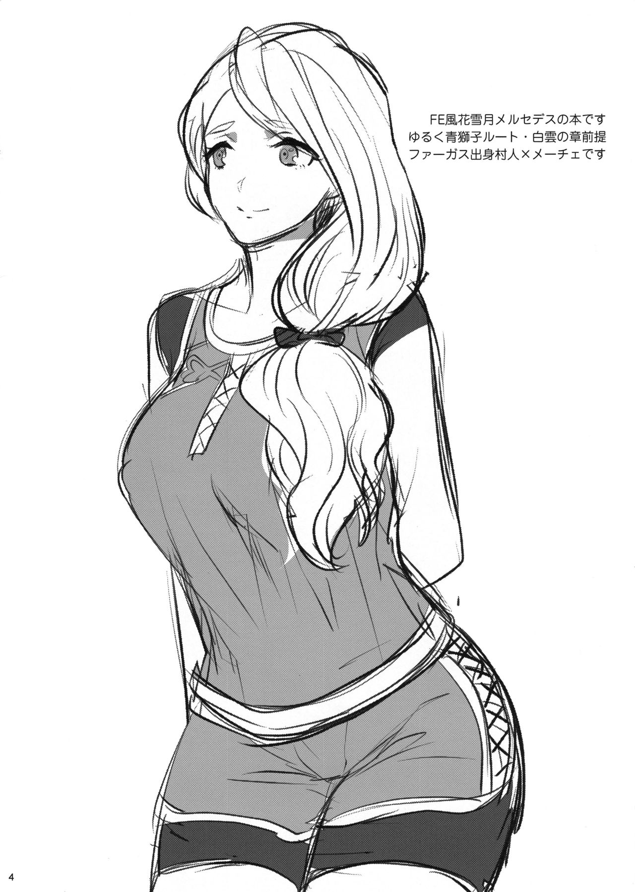 (C97) [さしみチョコ (さしみ)] メルセデス奉仕の悦び (ファイアーエムブレム 風花雪月) [英訳]