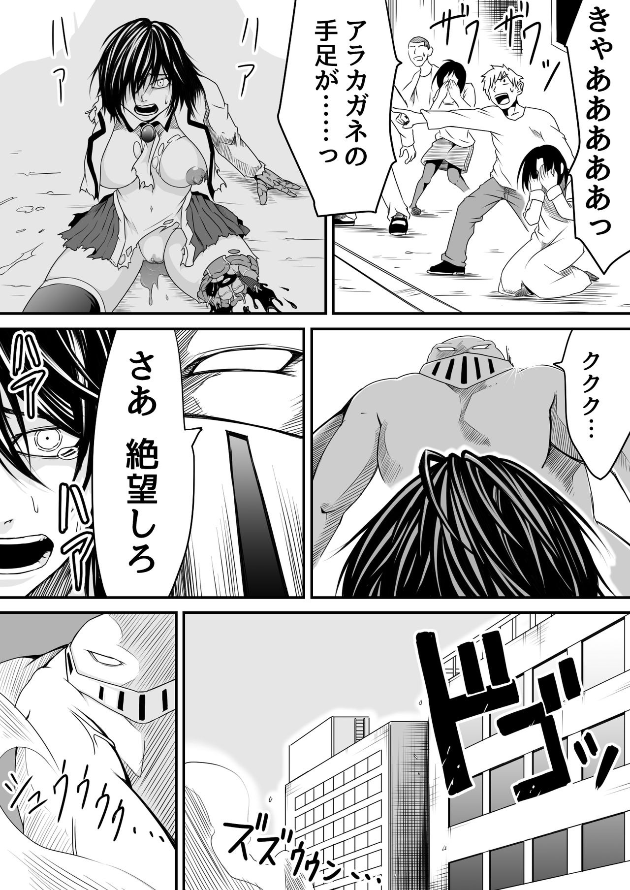 [すぴの] 機構戦士アラカガネ 7