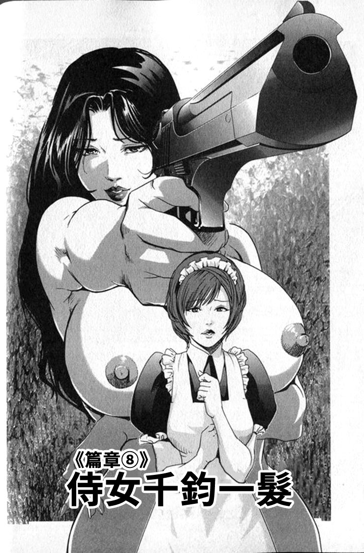 [末田雄一郎×岬ゆきひろ] 女太刀卑彌呼 [中国翻訳]