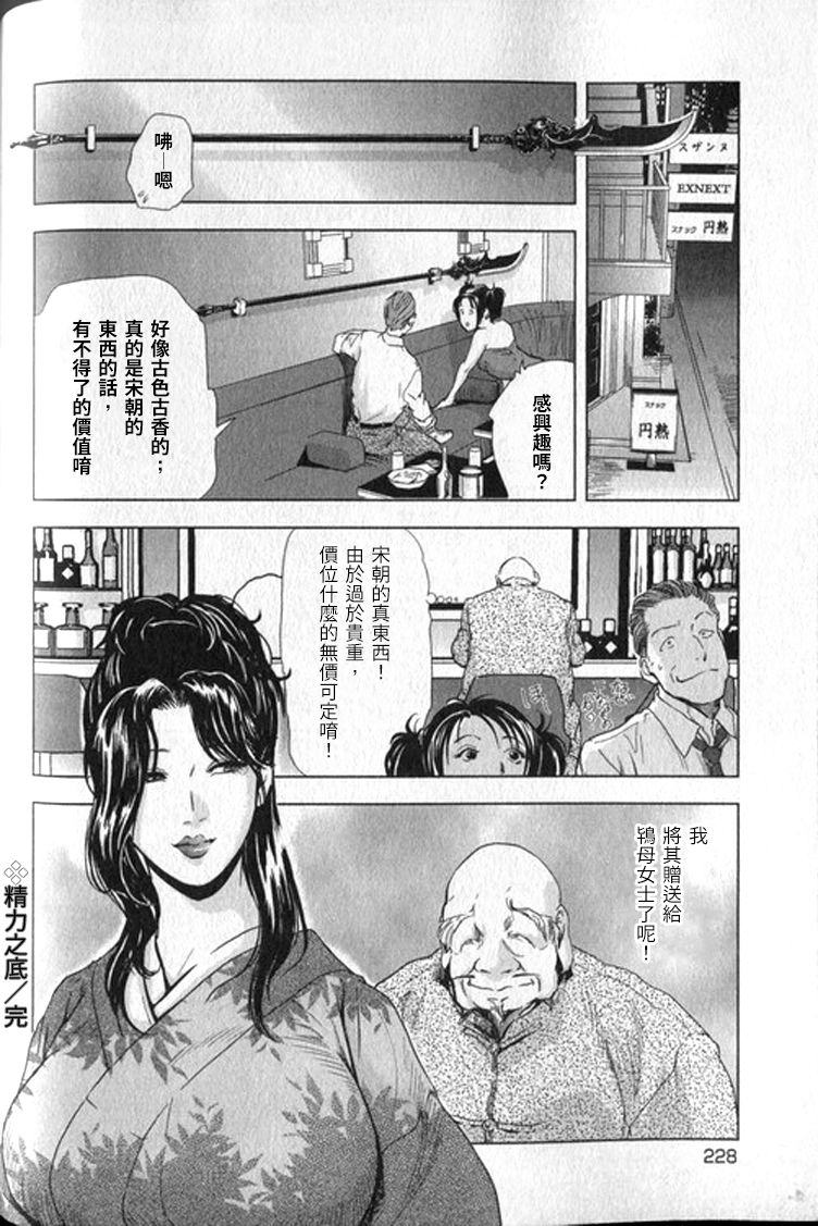 [末田雄一郎×岬ゆきひろ] 女太刀卑彌呼 [中国翻訳]