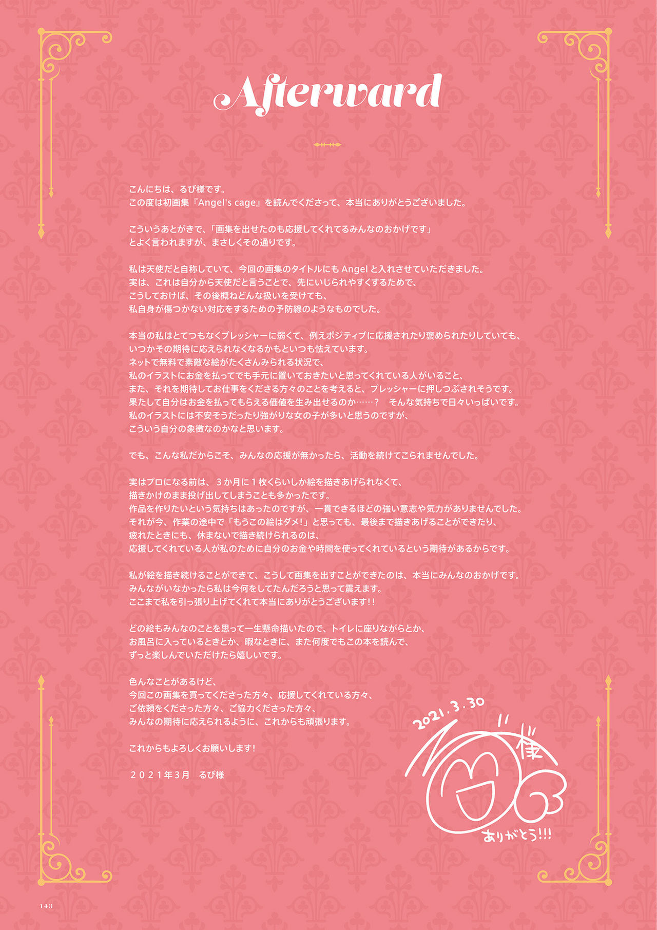 Angel's cage るび様画集 [DL]