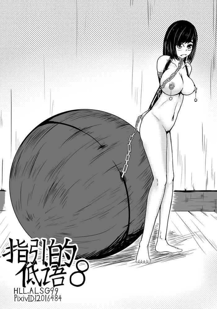 指引的低语08 指引的低语08