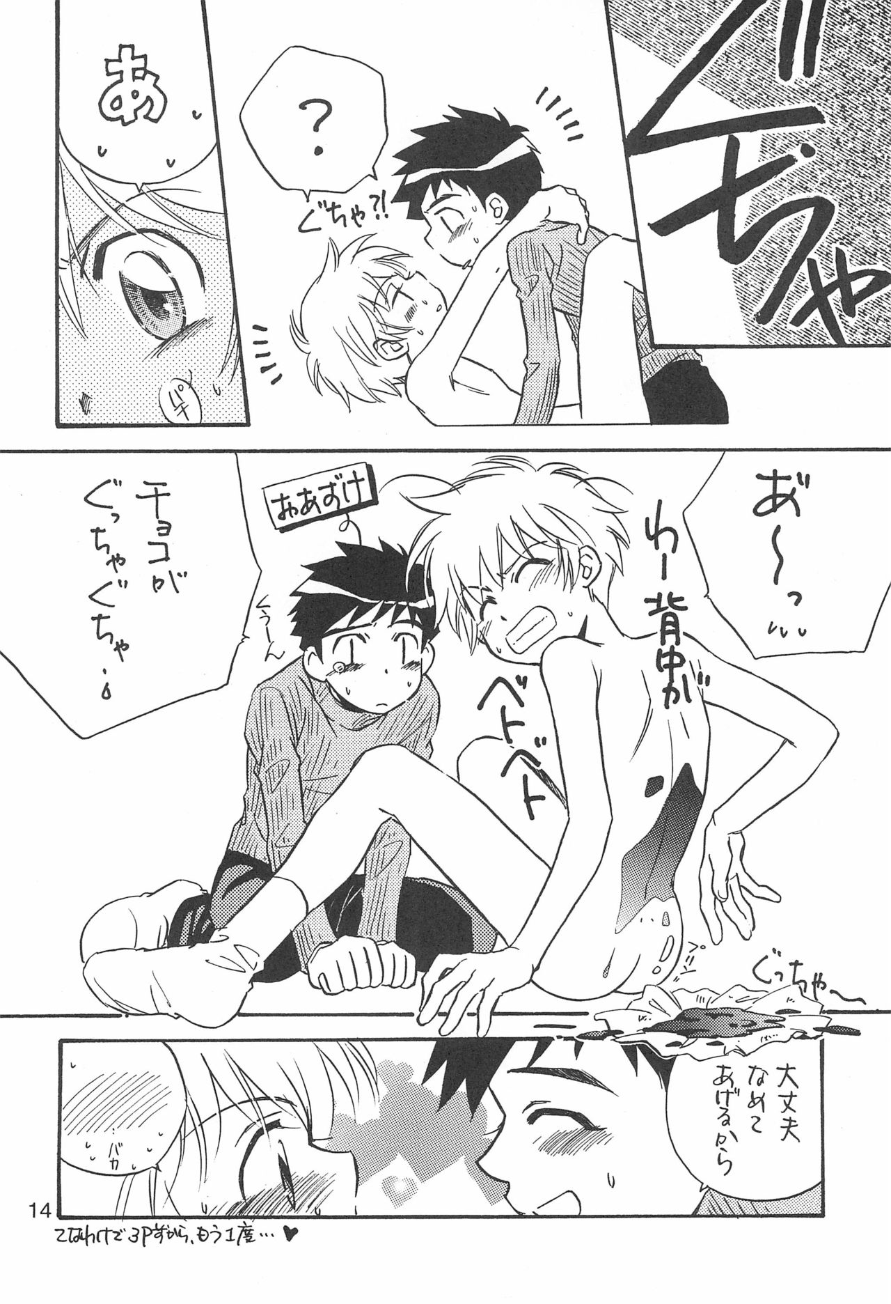 (C62) [anti-Knock (葵砂良)] Sweet Heart (デジモンテイマーズ)