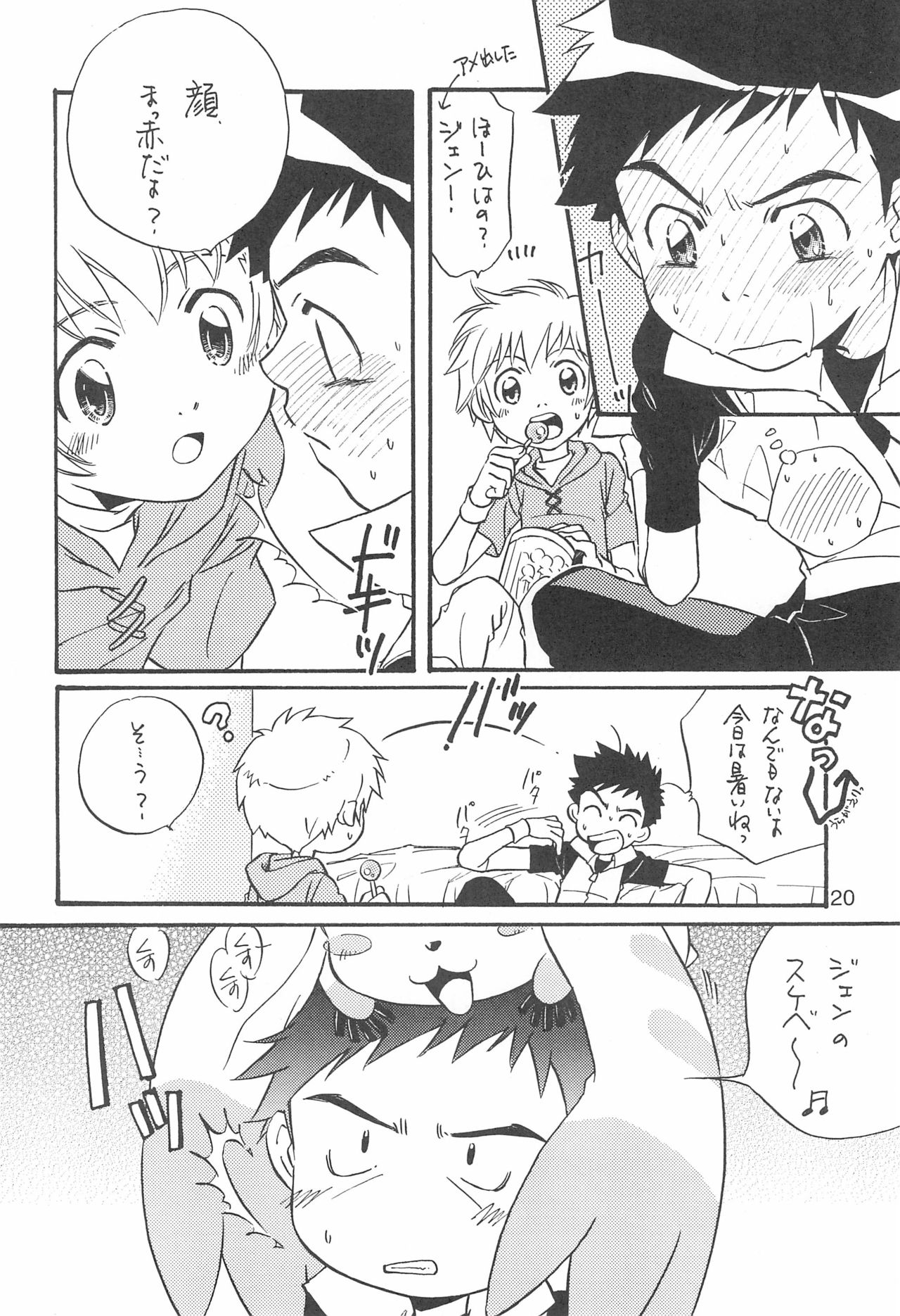 (C62) [anti-Knock (葵砂良)] Sweet Heart (デジモンテイマーズ)