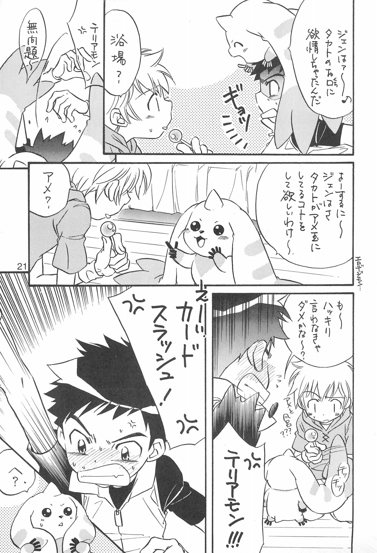 (C62) [anti-Knock (葵砂良)] Sweet Heart (デジモンテイマーズ)