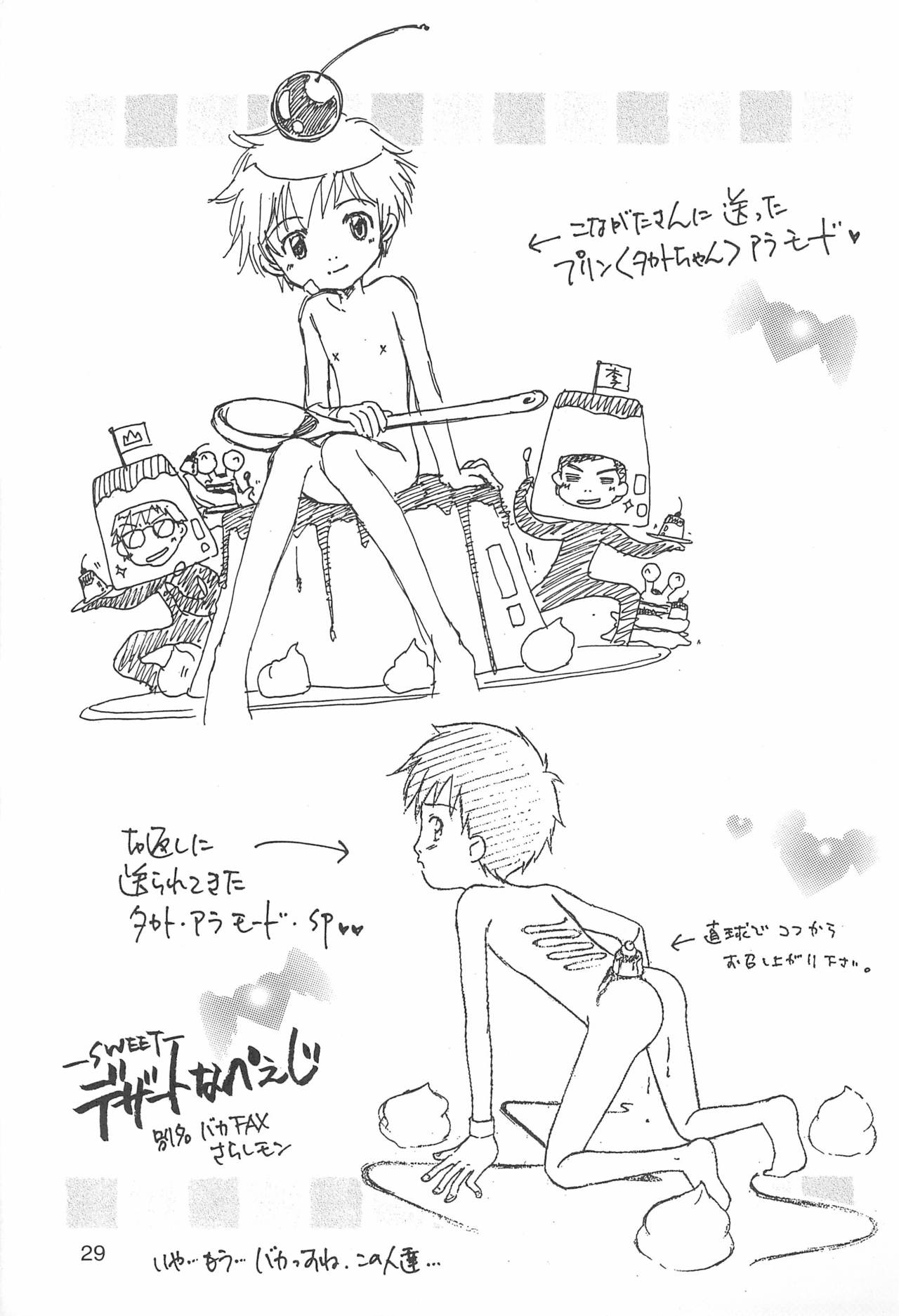 (C62) [anti-Knock (葵砂良)] Sweet Heart (デジモンテイマーズ)