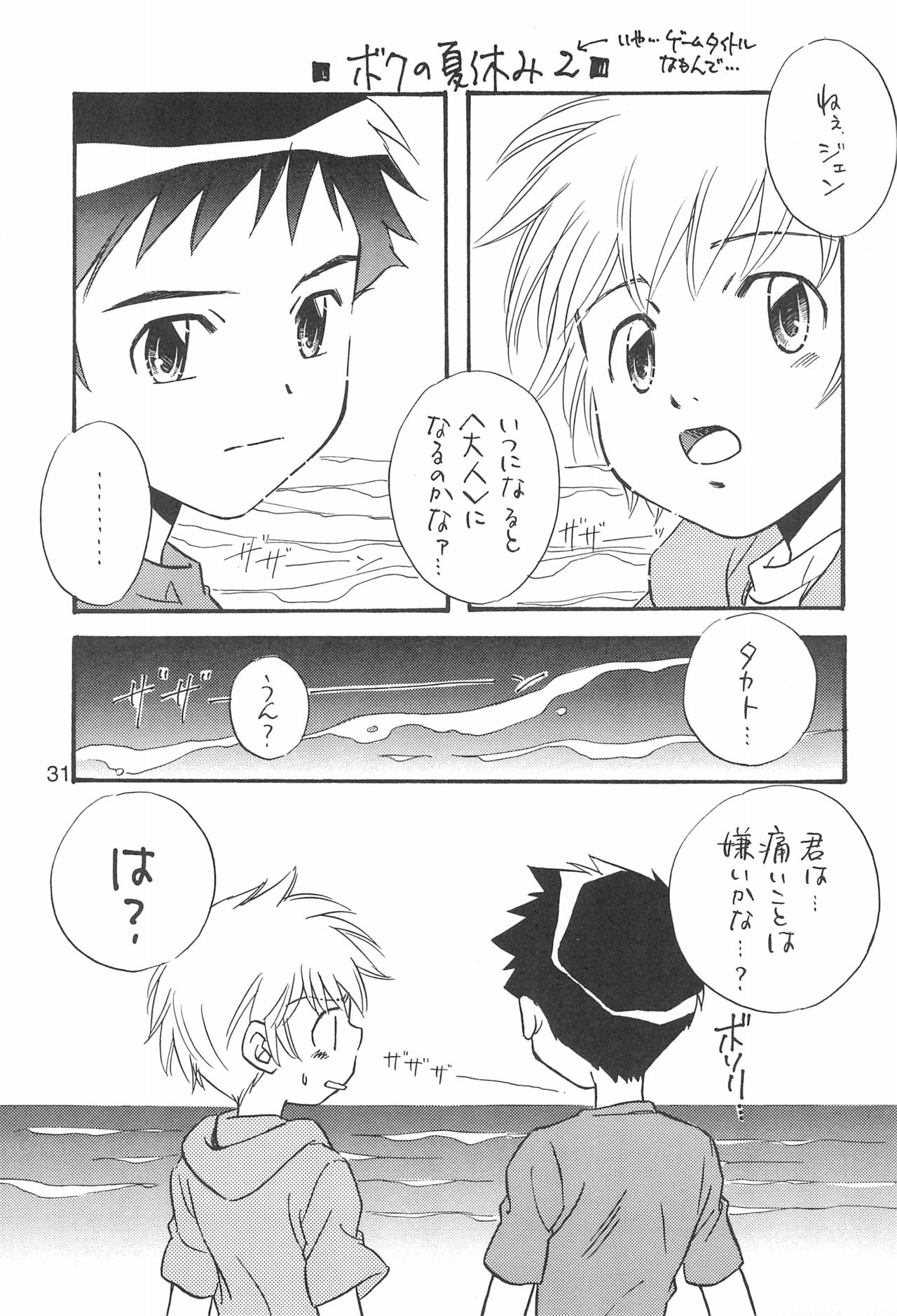 (C62) [anti-Knock (葵砂良)] Sweet Heart (デジモンテイマーズ)