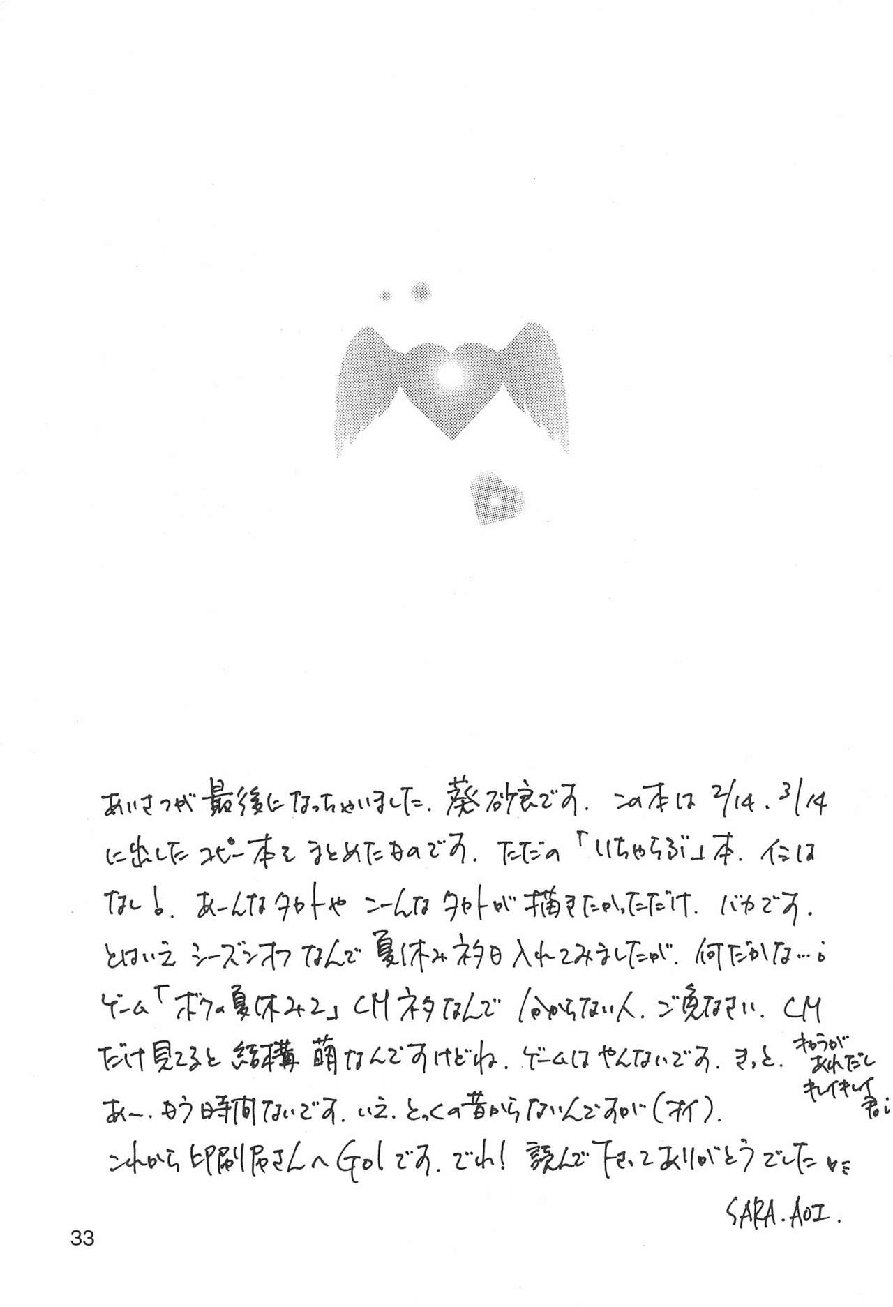 (C62) [anti-Knock (葵砂良)] Sweet Heart (デジモンテイマーズ)