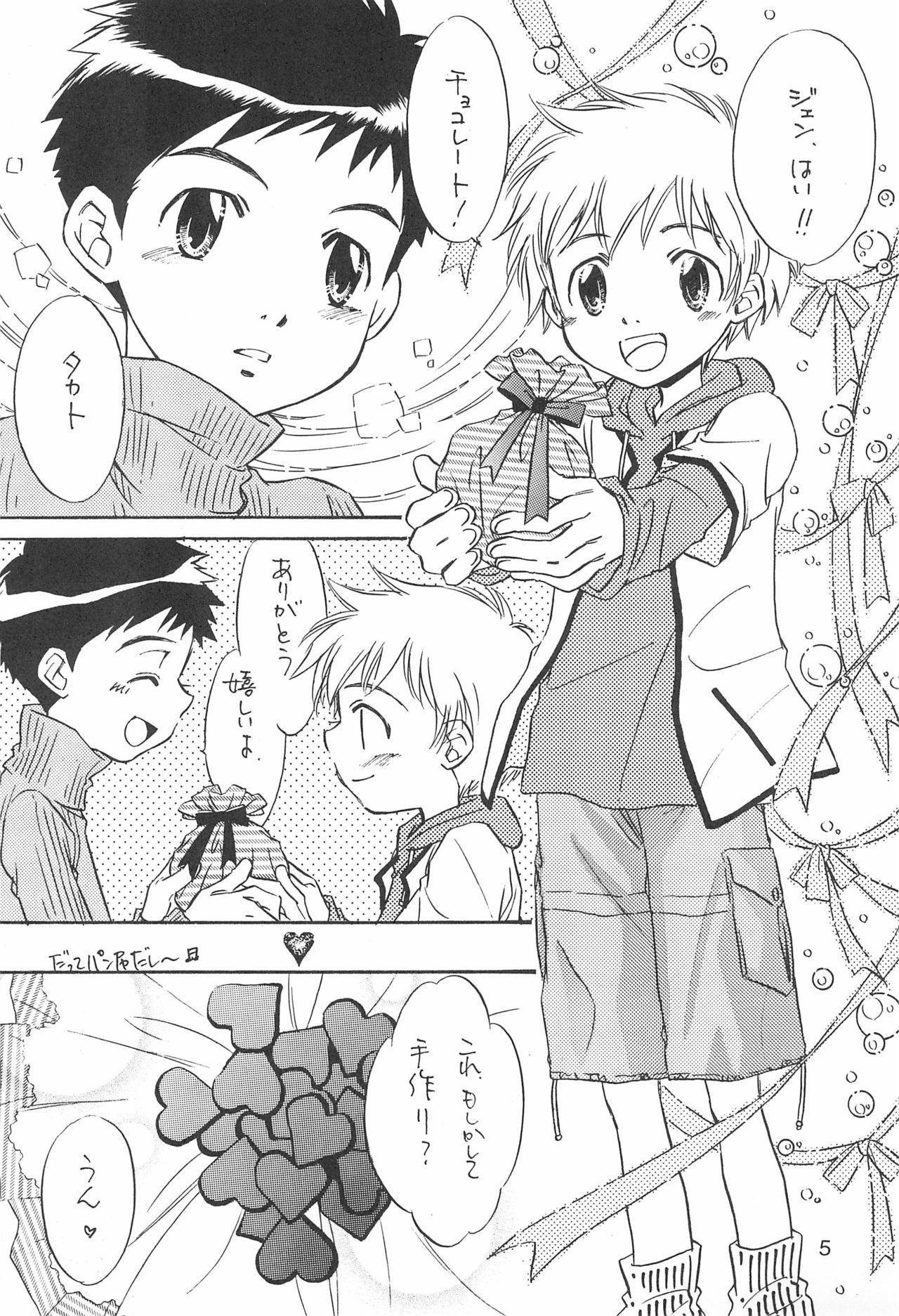 (C62) [anti-Knock (葵砂良)] Sweet Heart (デジモンテイマーズ)