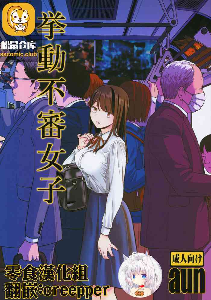 (COMIC1☆15) [UDS] 挙動不審女子 [中国翻訳]