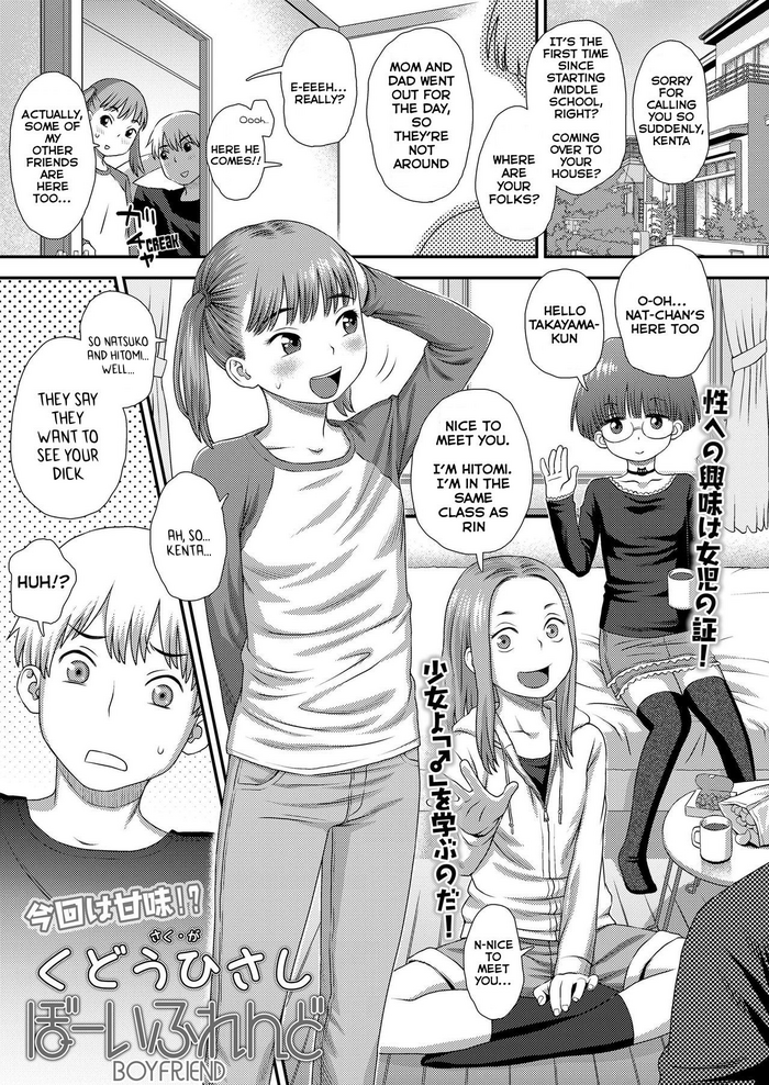 [くどうひさし] ぼーいふれんど (COMIC LO 2019年8月号) [英訳] [DL版]