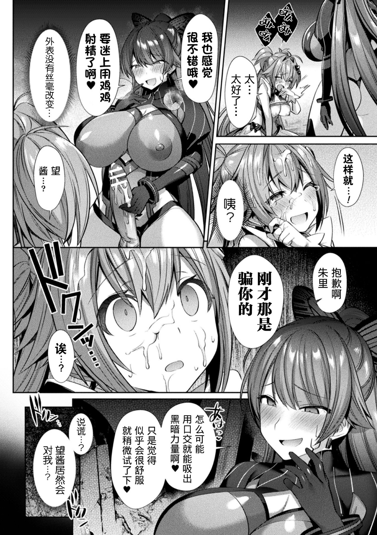 [尻戦車] 聖煌戦姫ジュエルルミナス 乙女ふたり堕つる時 4 (くっ殺ヒロインズVol.9) [中国翻訳] [DL版]