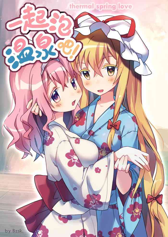 [Bzsk.] ?一起泡温泉吧！(東方Project) [英訳]