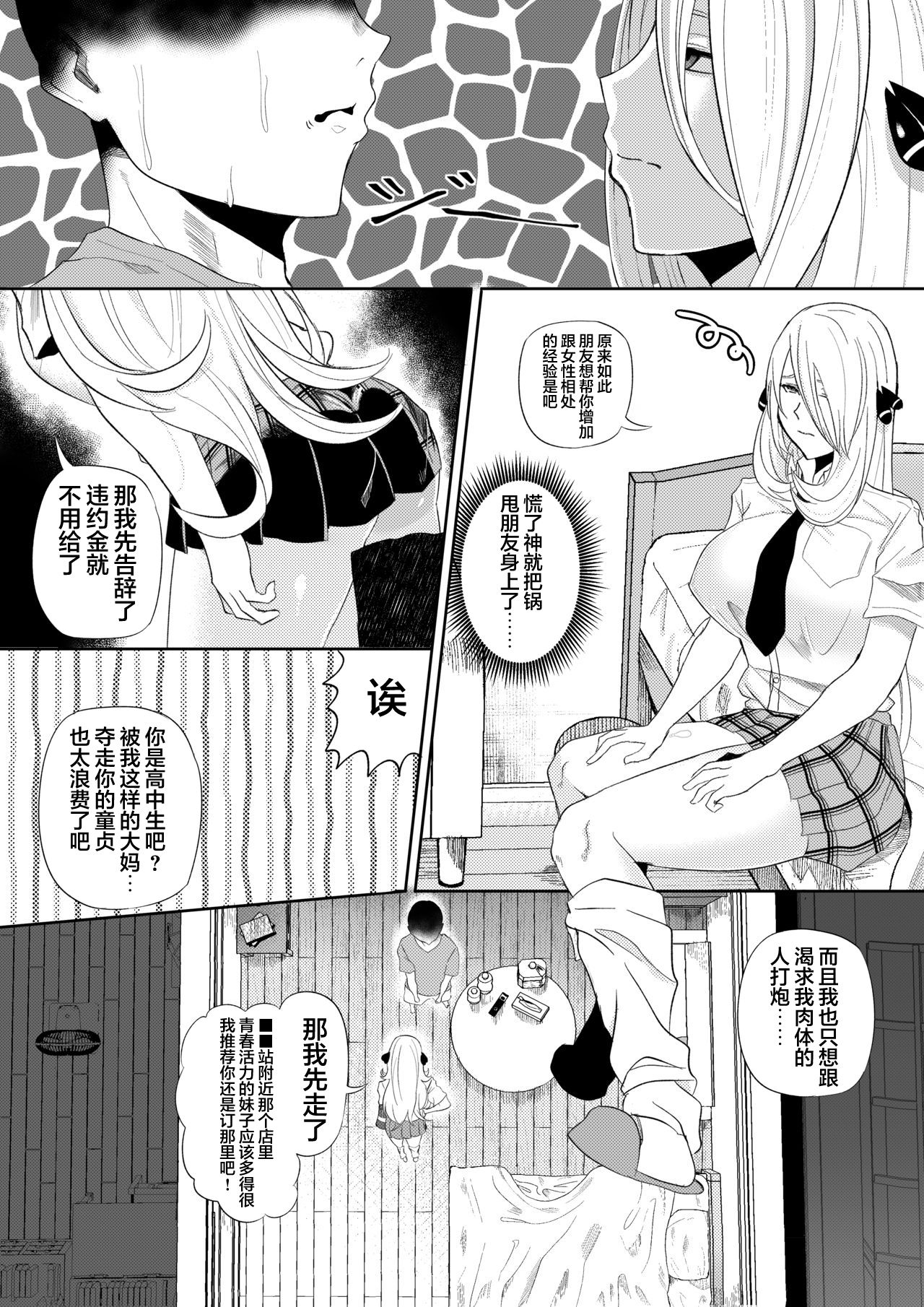 [雲丹ピアノ] デリヘル呼んだらシロナさんが来た (ポケットモンスター) [中国翻訳]