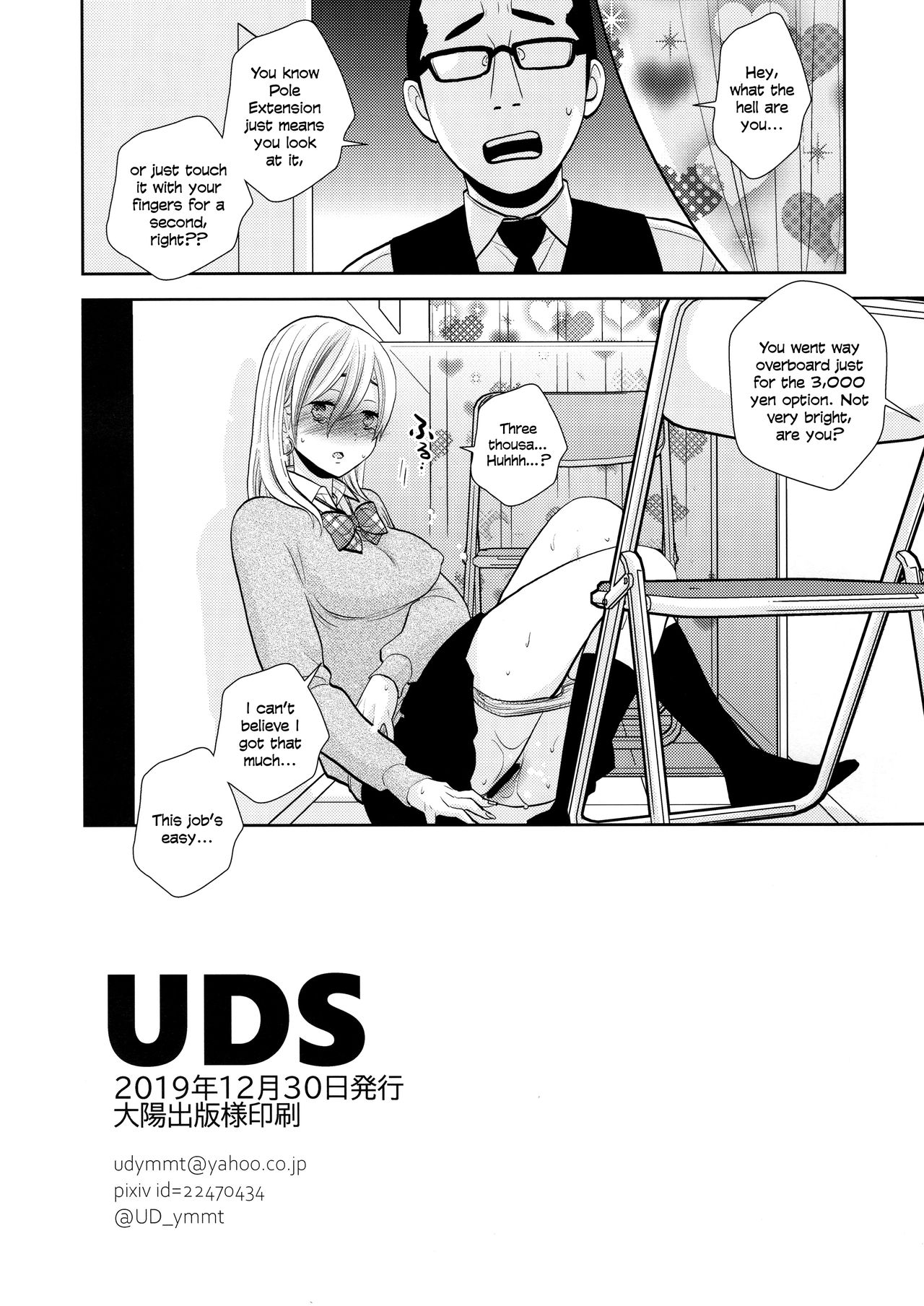 (C97) [UDS] 隙間屋 [英訳]