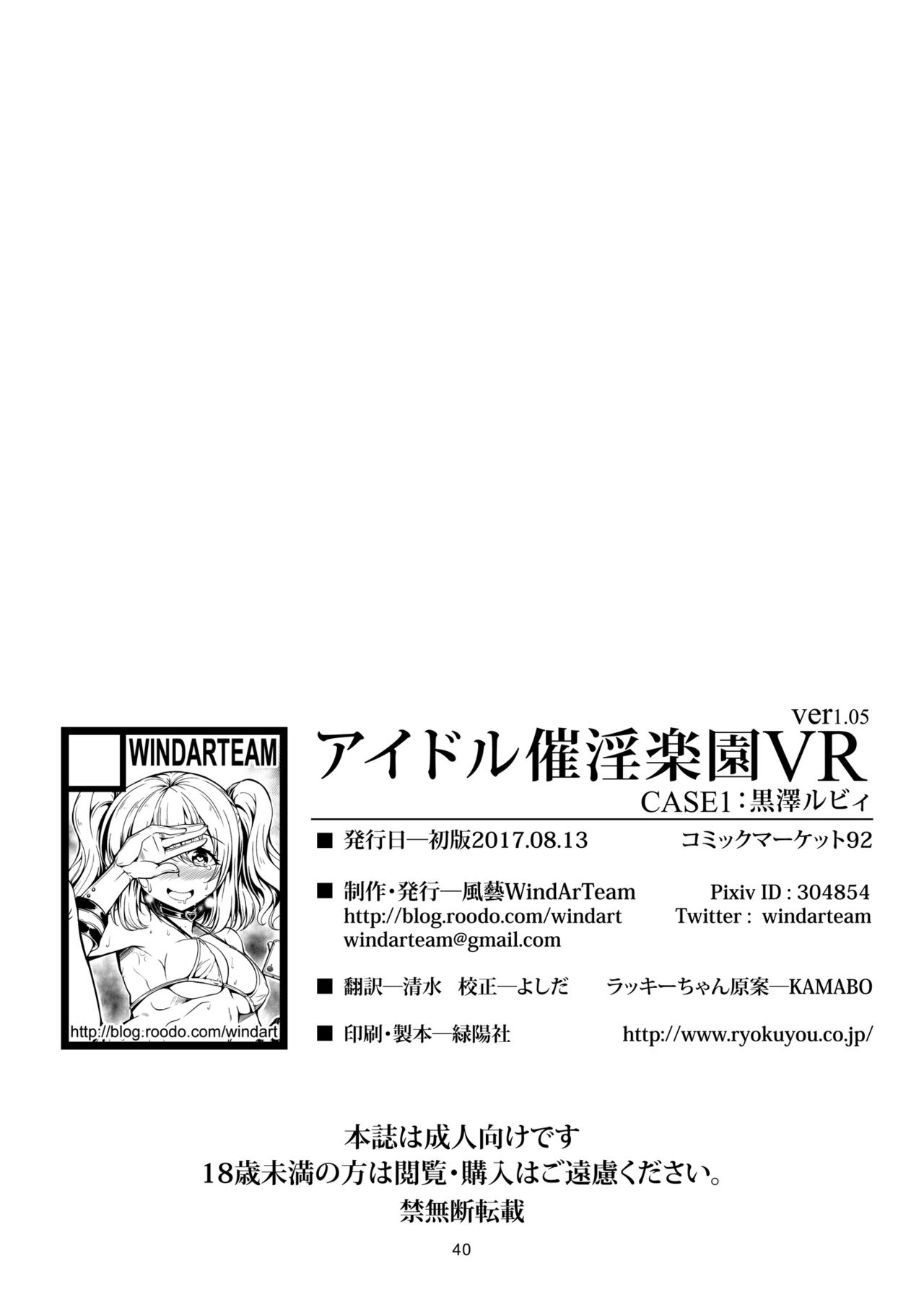 [風芸WindArTeam (WindArt)] アイドル催淫楽園 VR CASE1:黒澤ルビィ Ver1.05 (ラブライブ! サンシャイン!!) [中国翻訳] [DL版]