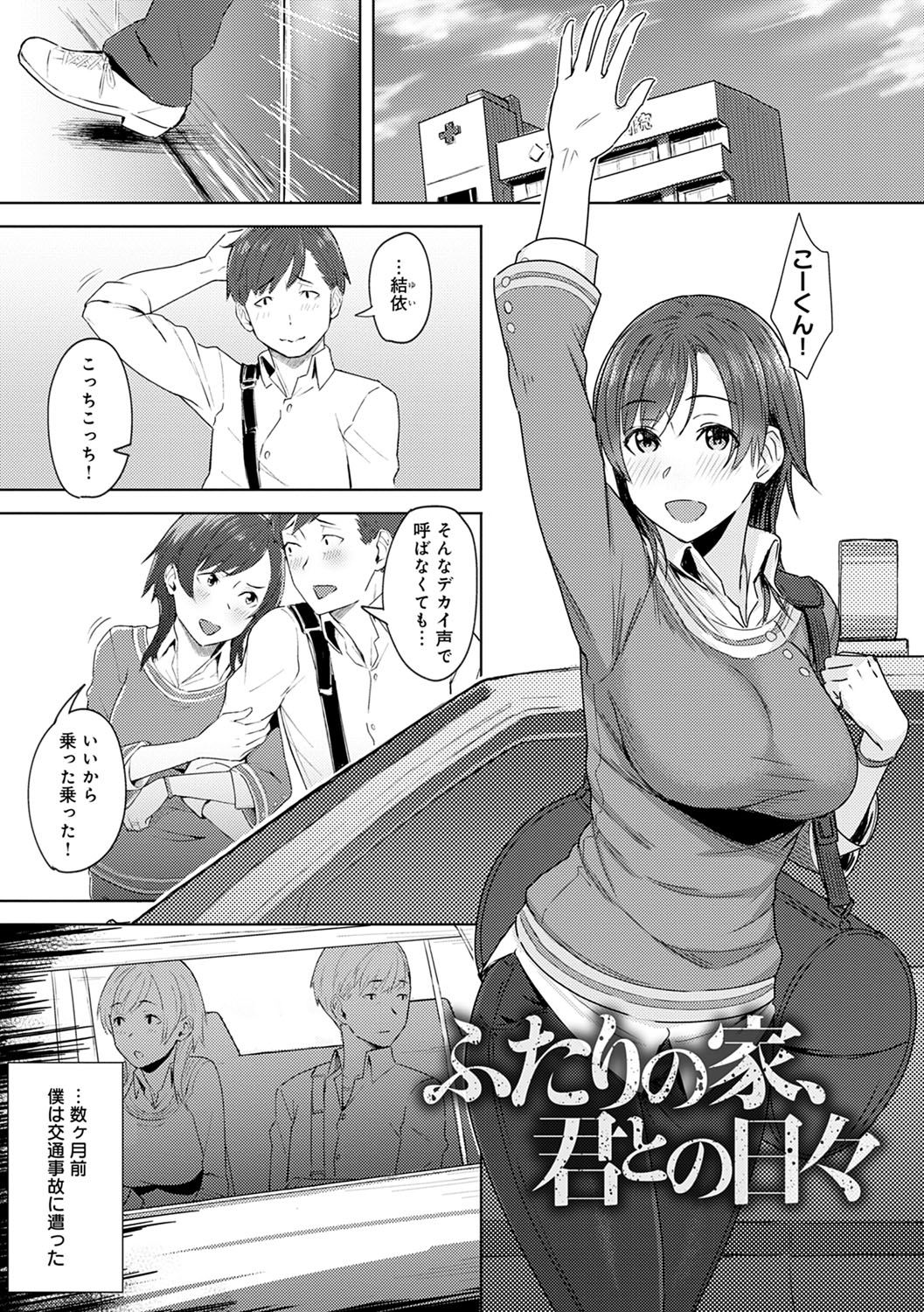 [うつつ＊みのる] 君が隣にいない未来 [DL版]